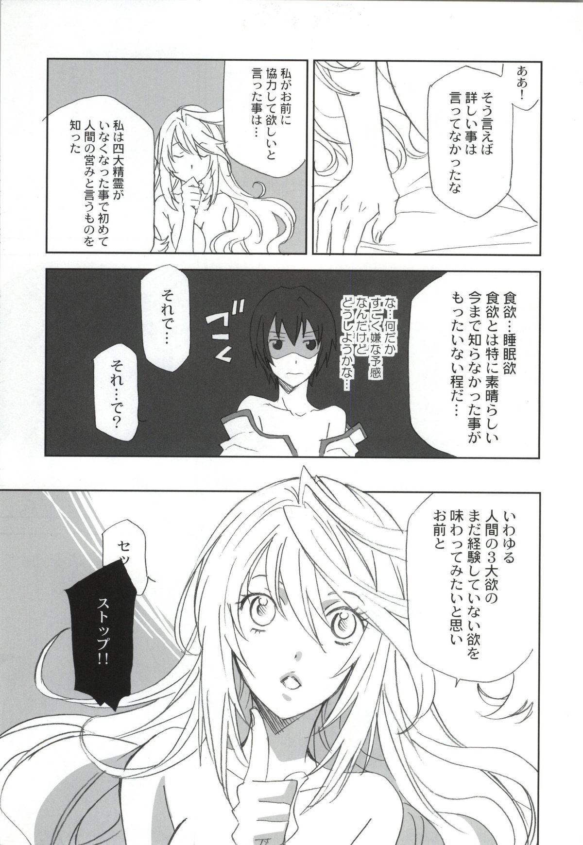 (TALES LINK) [PINK POWER (Mikuni Saho)] Chuu Shiyou (Tales of Xillia) [Incomplete] page 4 full