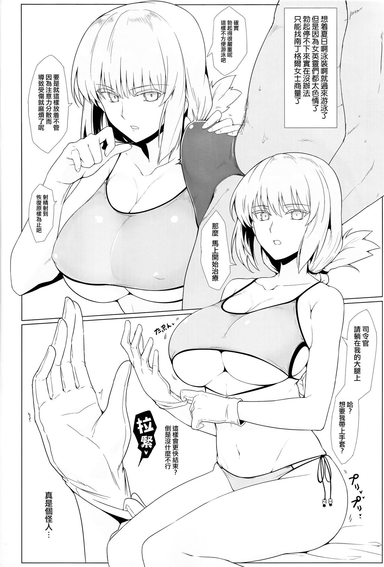 (C92) [Hokkebain! (Halcon)] Chaldea Shiko Shiko Material Vol. 1 (Fate/Grand Order) [Chinese] [无毒汉化组] page 2 full