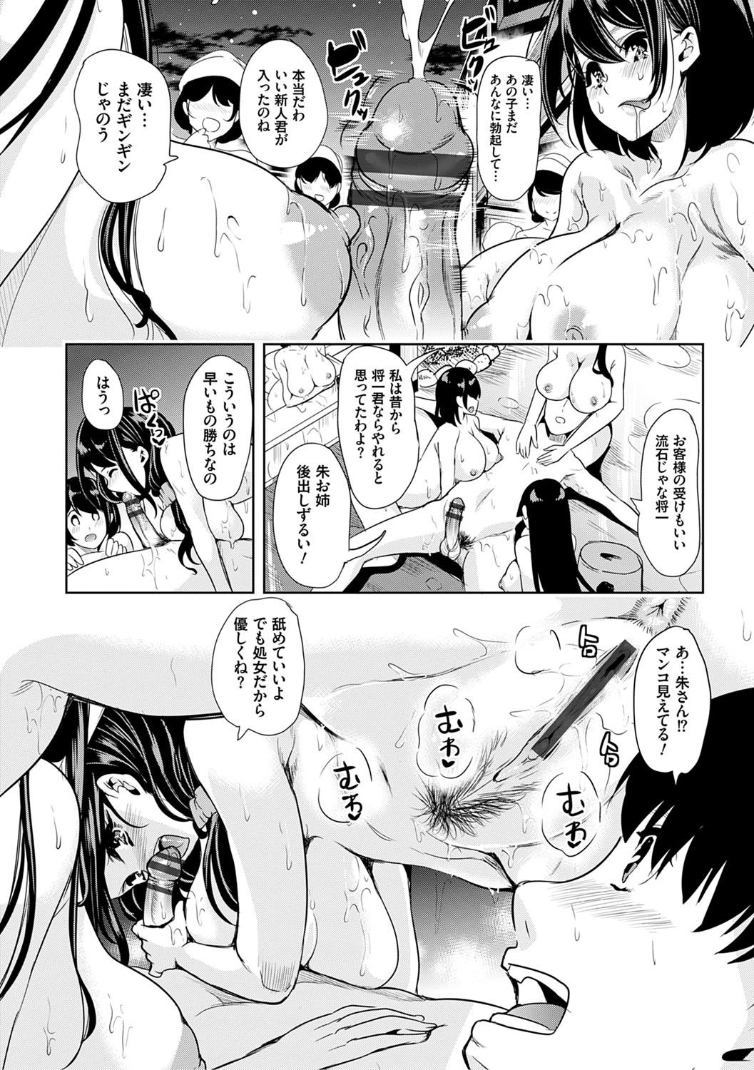 [Ootori Mahiro] Boku no Super Harem Sentou ~Otome no Naka ni Otoko wa Boku dake~ - My super harlem public bath, I am the only man in the public bath full of pussy cats. [Digital] page 27 full