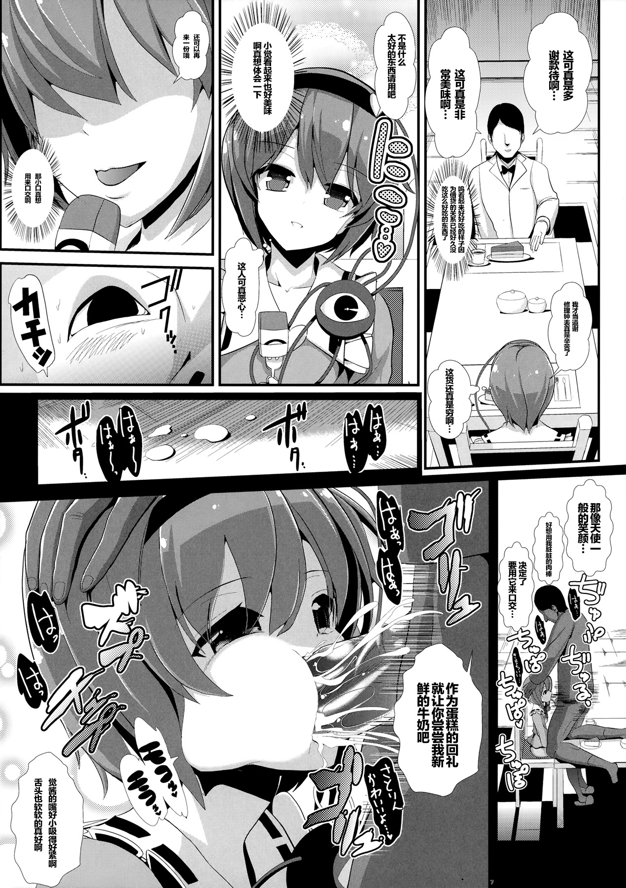 (C86) [Haitokukan (Haitokukan)] Touhou Jikan 10 Komeiji Satori (Touhou Project) [Chinese] [光年汉化组] page 9 full