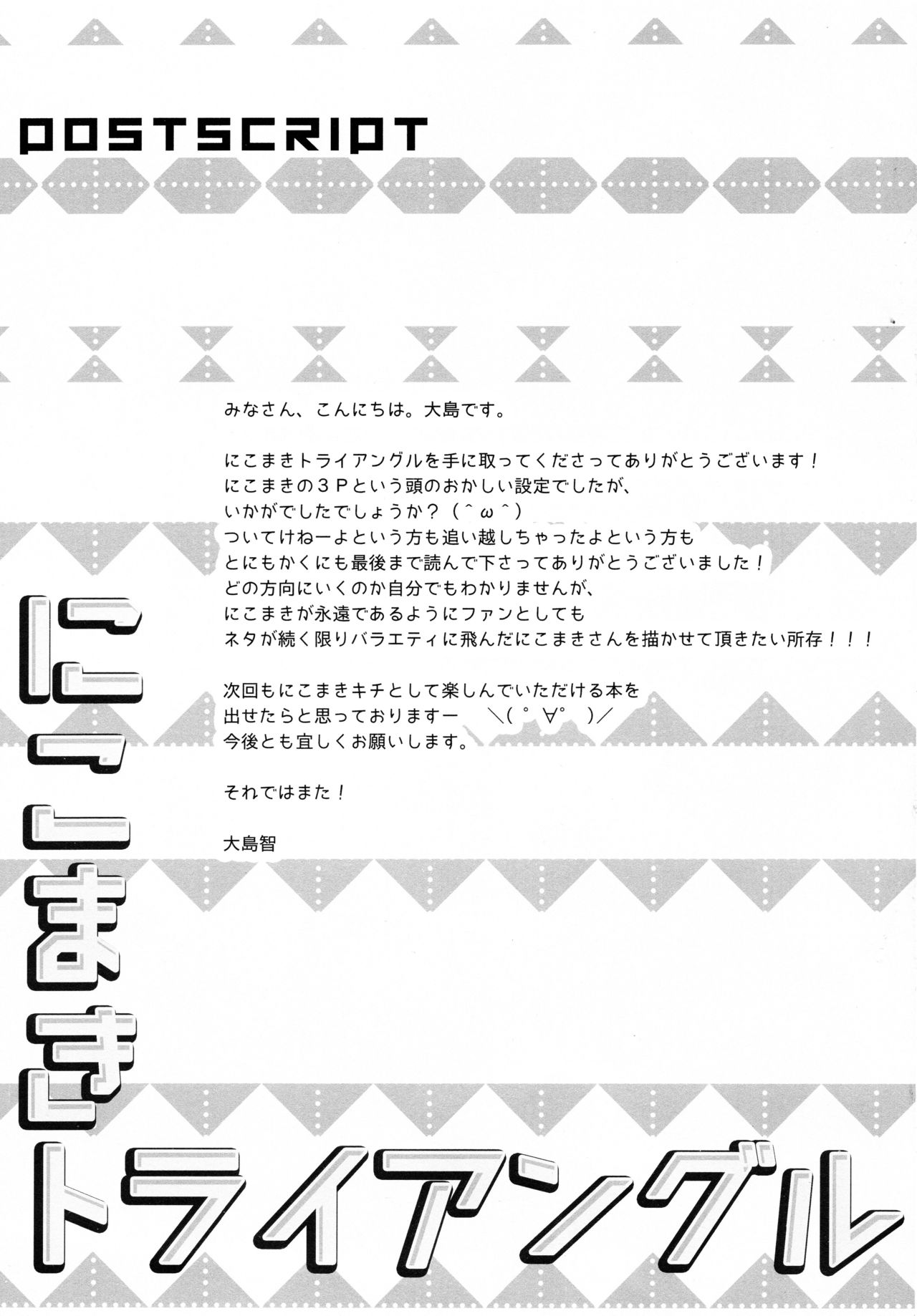 (Bokura no Love Live! 11) [Sweet Pea (Ooshima Tomo)] NicoMaki Triangle (Love Live!) [Chinese] [脸肿汉化组] page 25 full