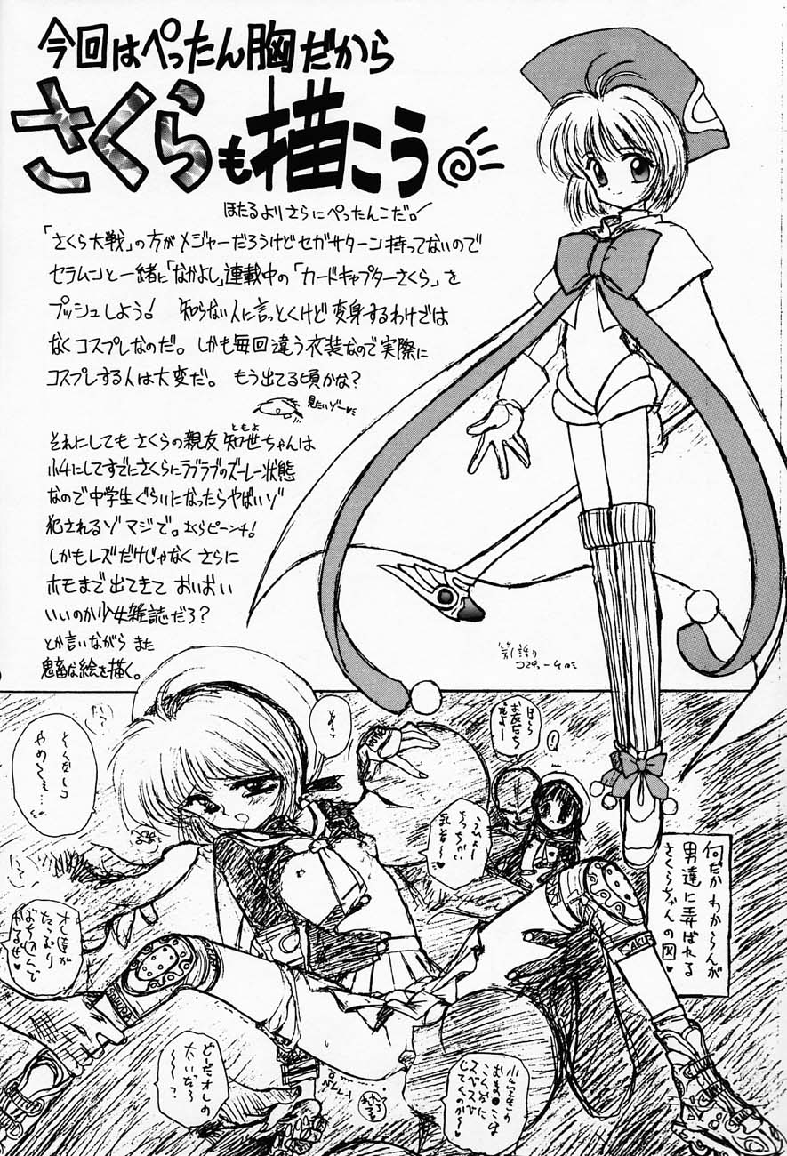 (C51) [BLACK DOG (Kuroinu Juu)] SUBMISSION SATURN (Bishoujo Senshi Sailor Moon) page 85 full