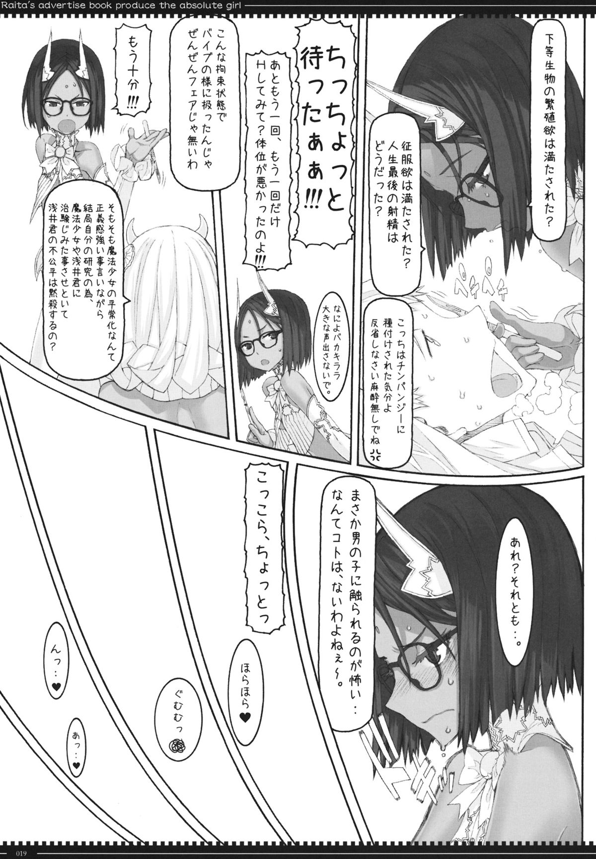 (C84) [Zettai Shoujo (RAITA)] Mahou Shoujo 11.0 page 18 full