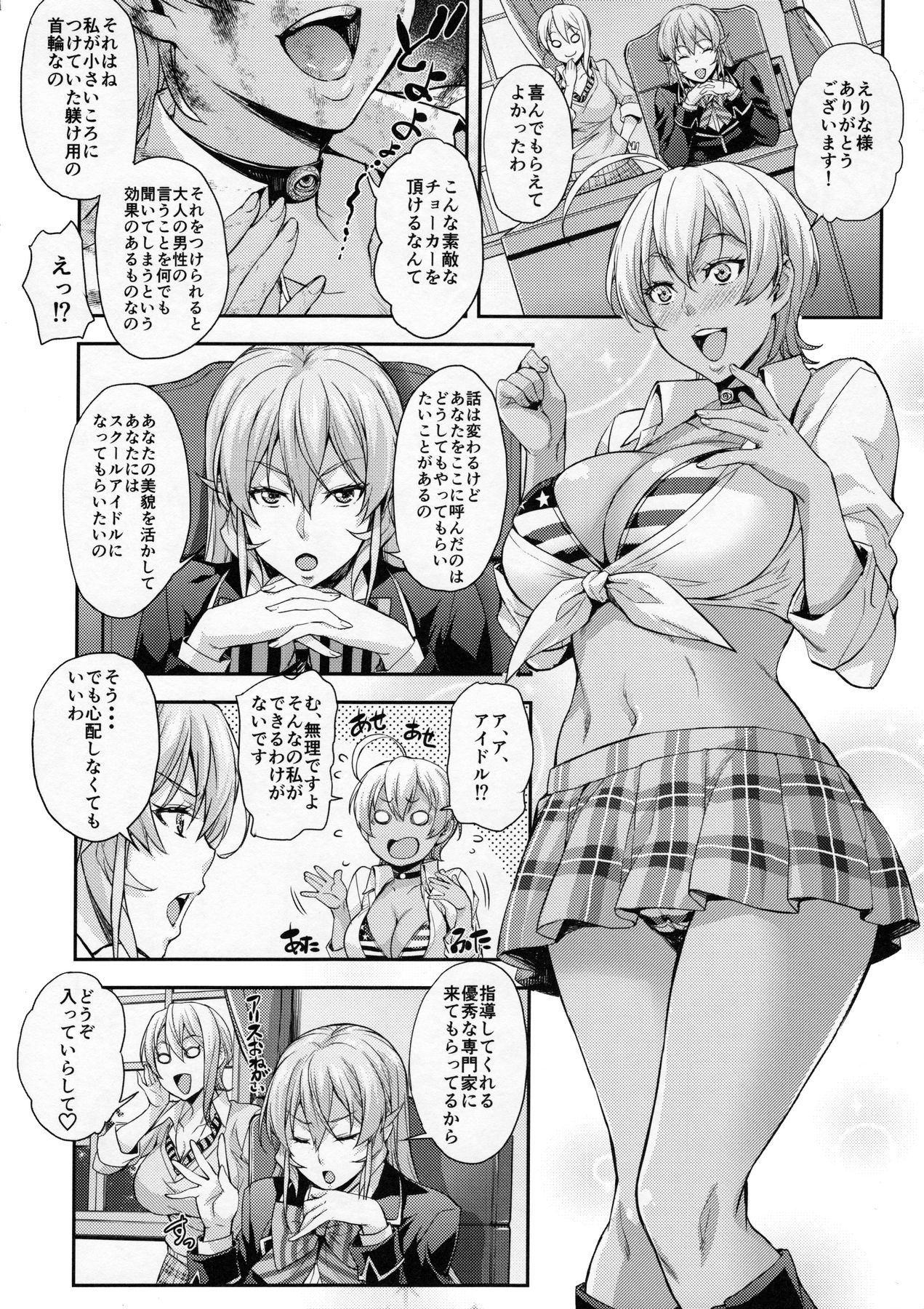 (C90) [Mix Fry (Takurou)] Oagariyo! (Shokugeki no Soma) page 13 full