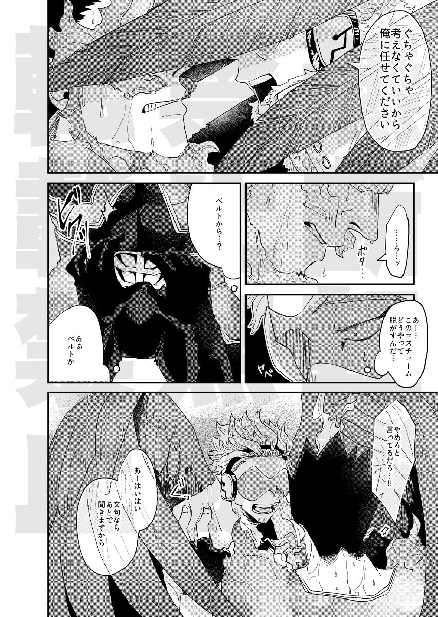 [ha:mushi (8x8)] JUMBLE STORIES (Boku no Hero Academia) [Digital] page 23 full