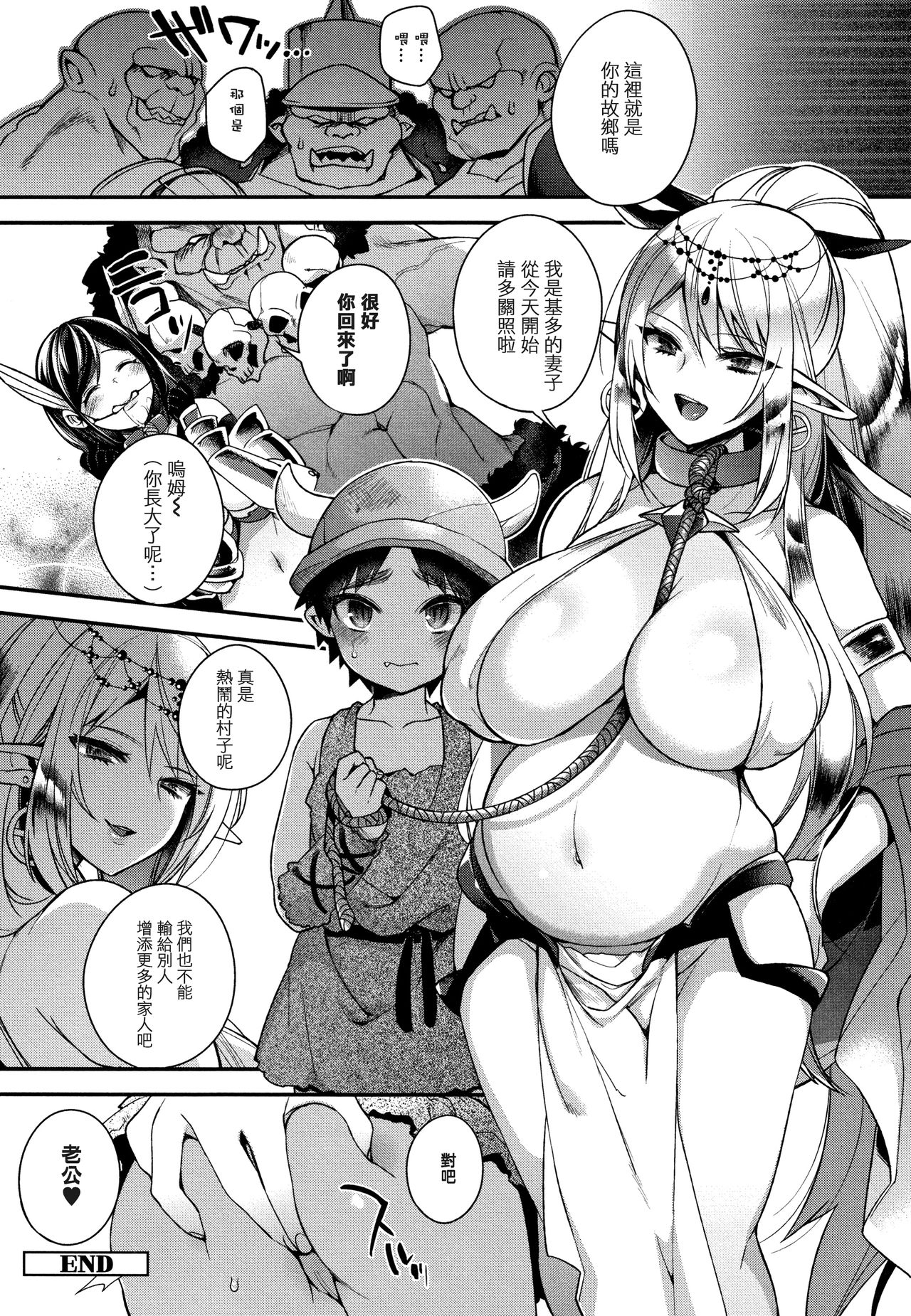 [Shindou] Hitonarazaru Oyomesama [Chinese] [篆儀通文書坊漢化] page 30 full