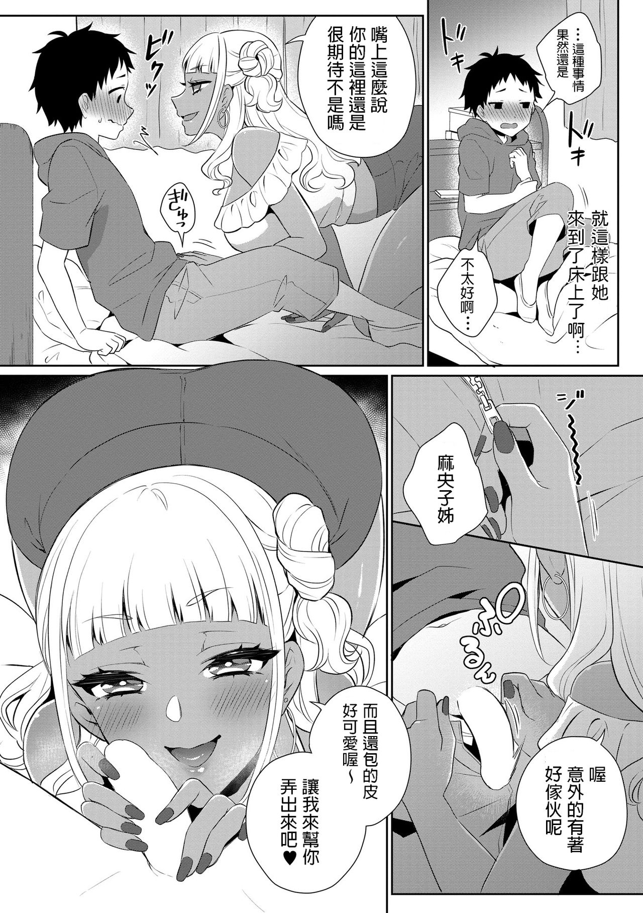 [Binto] Doutei Kui Bitch Gal Maoko [Chinese] page 8 full