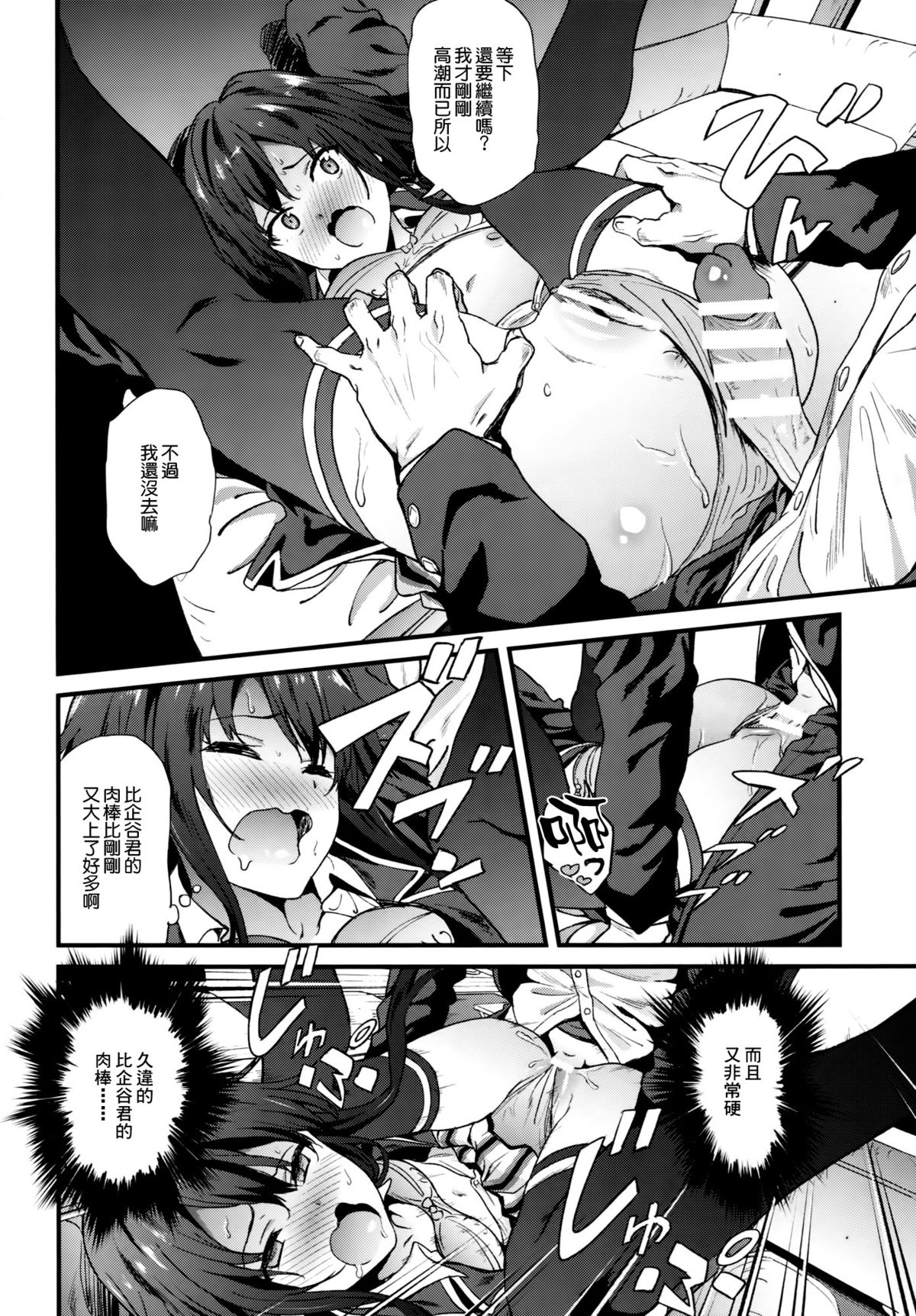 [EXTENDED PART (YOSHIKI)] Yahari Ore wa Hentai Love Come ga Ii. 3 (Yahari Ore no Seishun Love Come wa Machigatteiru.) [Chinese] [空気系☆漢化] page 18 full