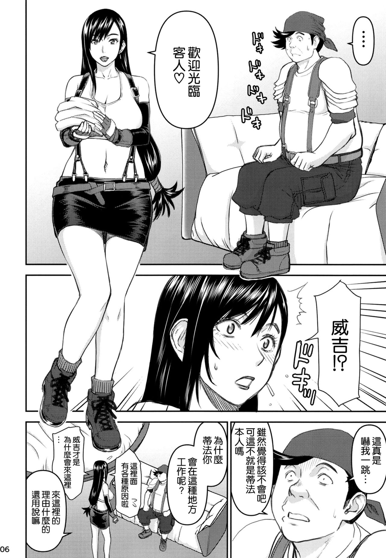 [High Thrust (Inomaru)] Tifa-san no Fuuzoku Kinmu (Final Fantasy VII) [Chinese] [空気系☆漢化] [Digital] page 6 full