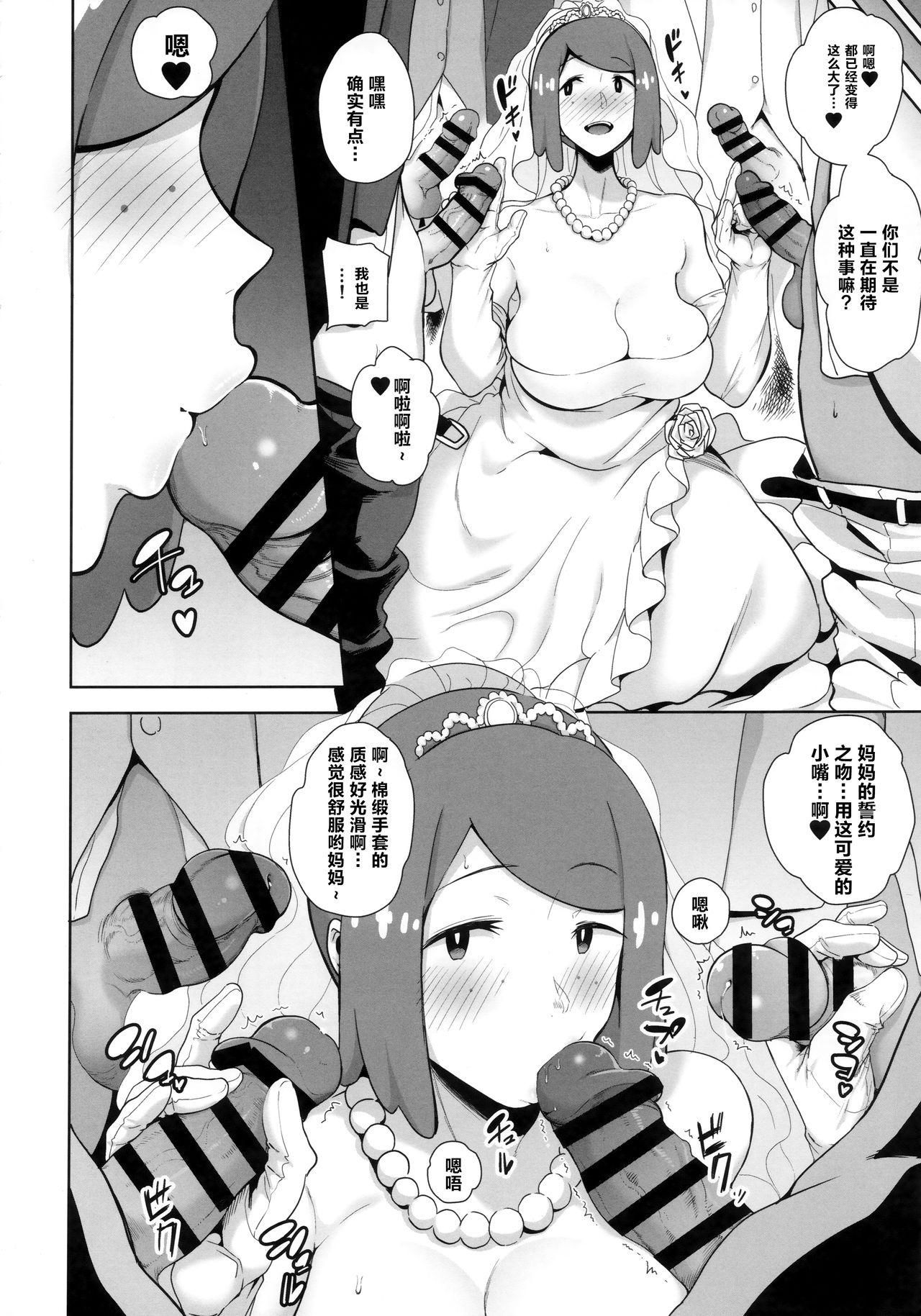 (COMIC1☆16) [DOLL PLAY (Kurosu Gatari)] Alola no Yoru no Sugata 6 (Pokémon Sun and Moon)[Chinese] [钢华团汉化组] page 10 full