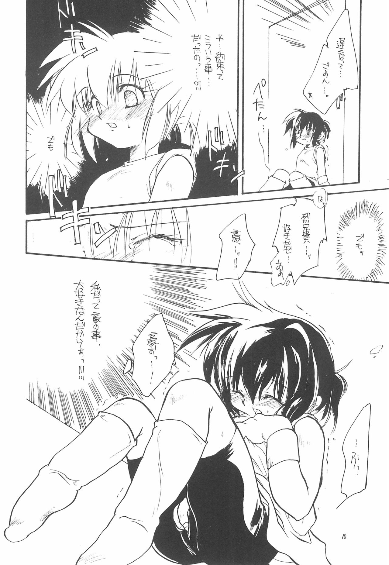 [Sagami Jun Hogo Ikusei Kyoukai (Various)] Kodomo no Rakuen (Bakusou Kyoudai Lets & Go!!) page 10 full