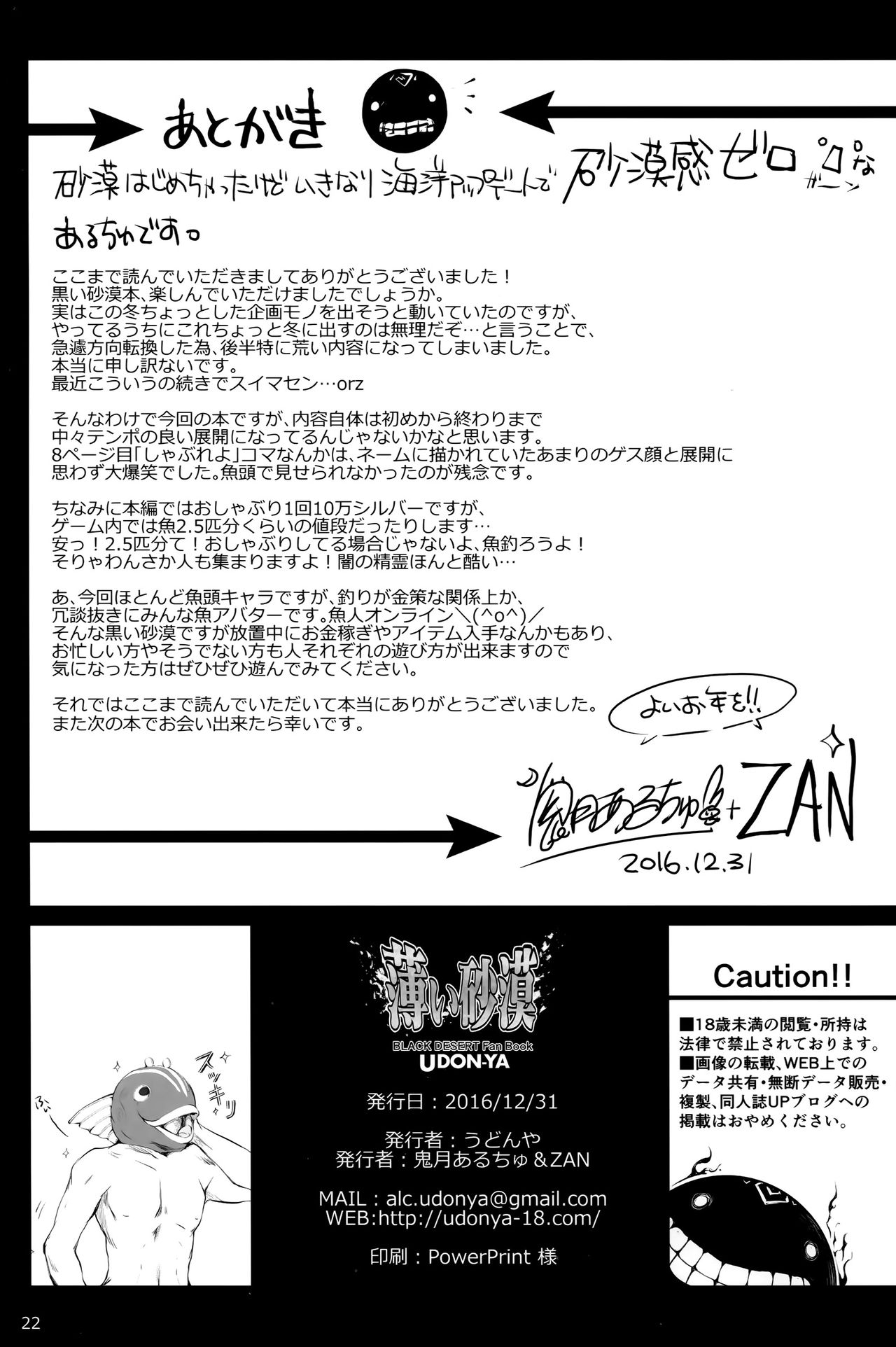 (C91) [UDON-YA (Kizuki Aruchu, ZAN)] Usui Sabaku (Black Desert Online) [English] [MeatnRice] page 21 full