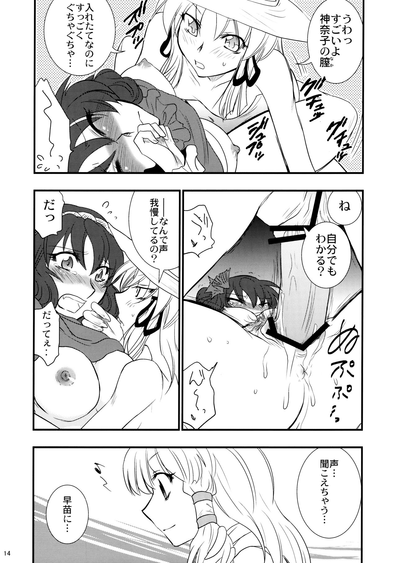 (C75) [Gigameka (Aku)] Himitsu no Kami Asobi (Touhou Project) page 13 full