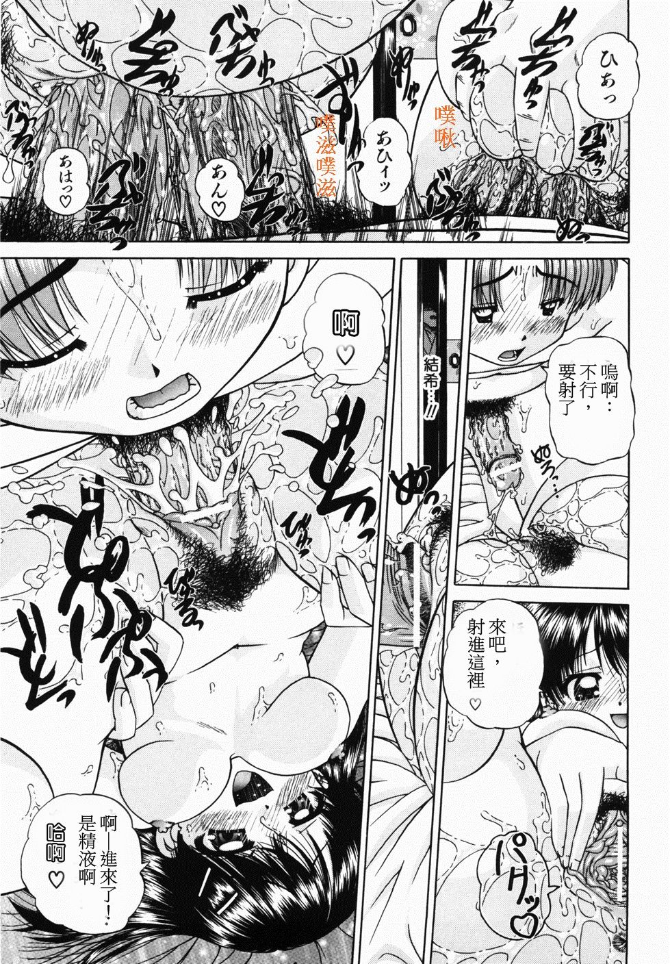 [Chunrouzan] Hitou ~Midare no Yado~ | 秘湯～亂交合宿 (Otomodachi) [Chinese] page 27 full