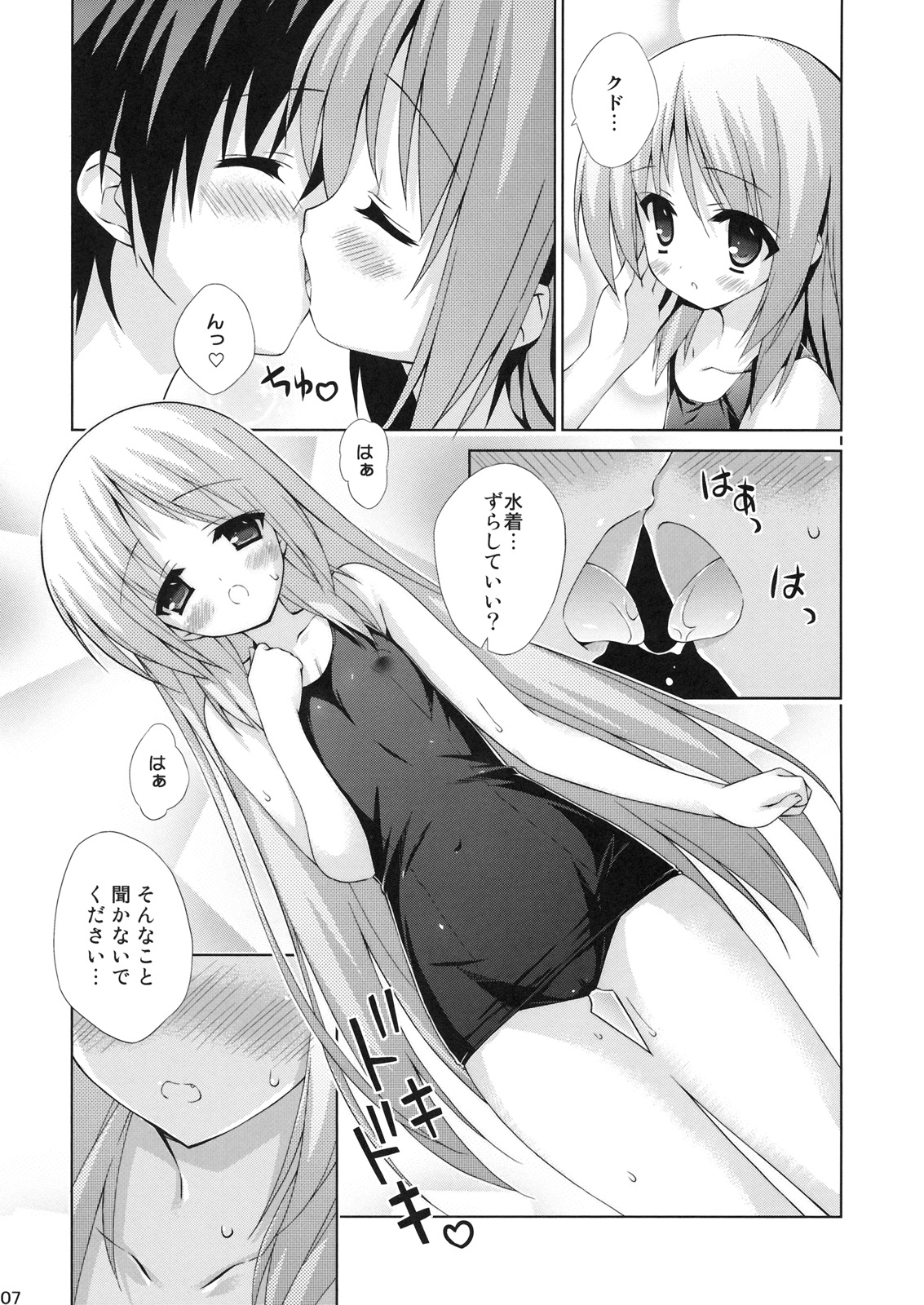 (C79) [Hitoride Dekirumon (Munyuu)] Wan Wan O! (Little Busters!) page 6 full