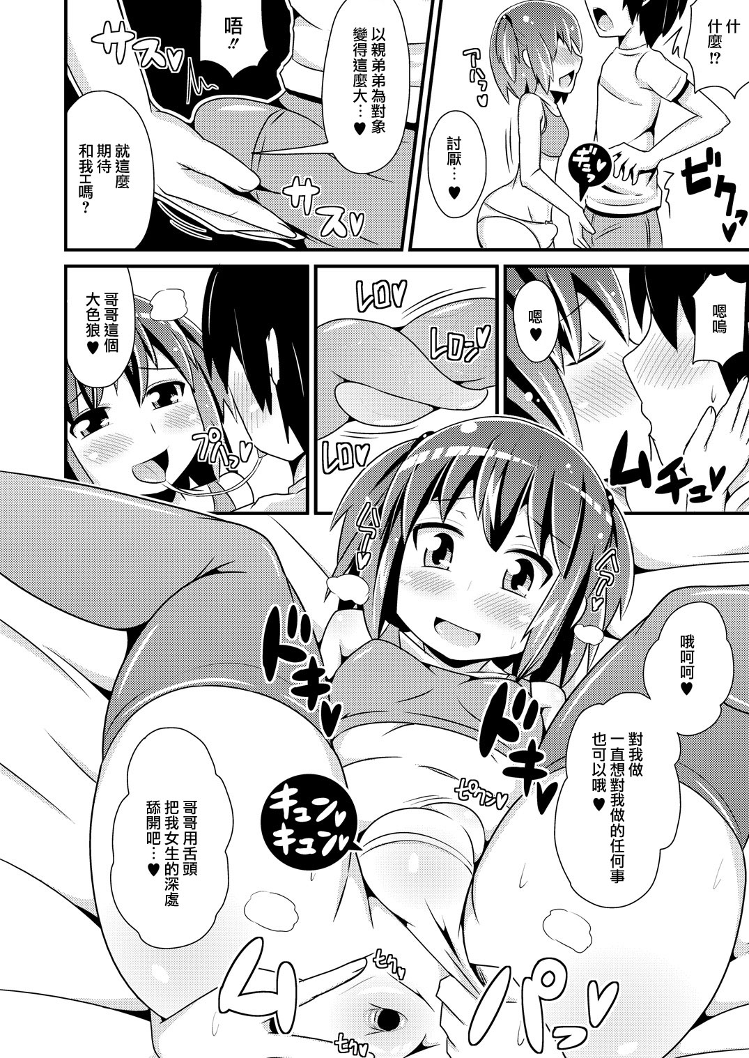 [CHINZURI BOP (Chinzuriina)] SpoBra KneeSo Jittei to Suiminkan ya Icha Love H Shichaitai [Chinese] [瑞树汉化组] [Digital] page 16 full