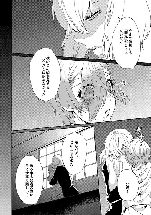 [EBYSUYA (Uduki Takeru)] Occluded world (Touken Ranbu) [Digital] page 17 full