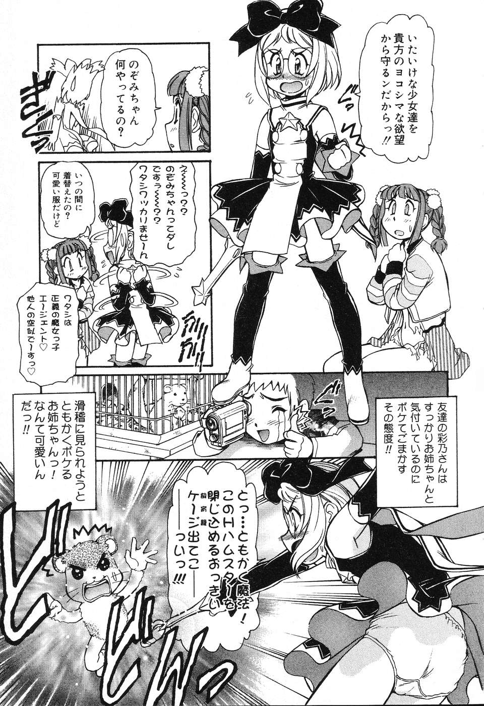 [Mercy Rabbit] X Mitsu Shirei Witch 1-9 page 21 full