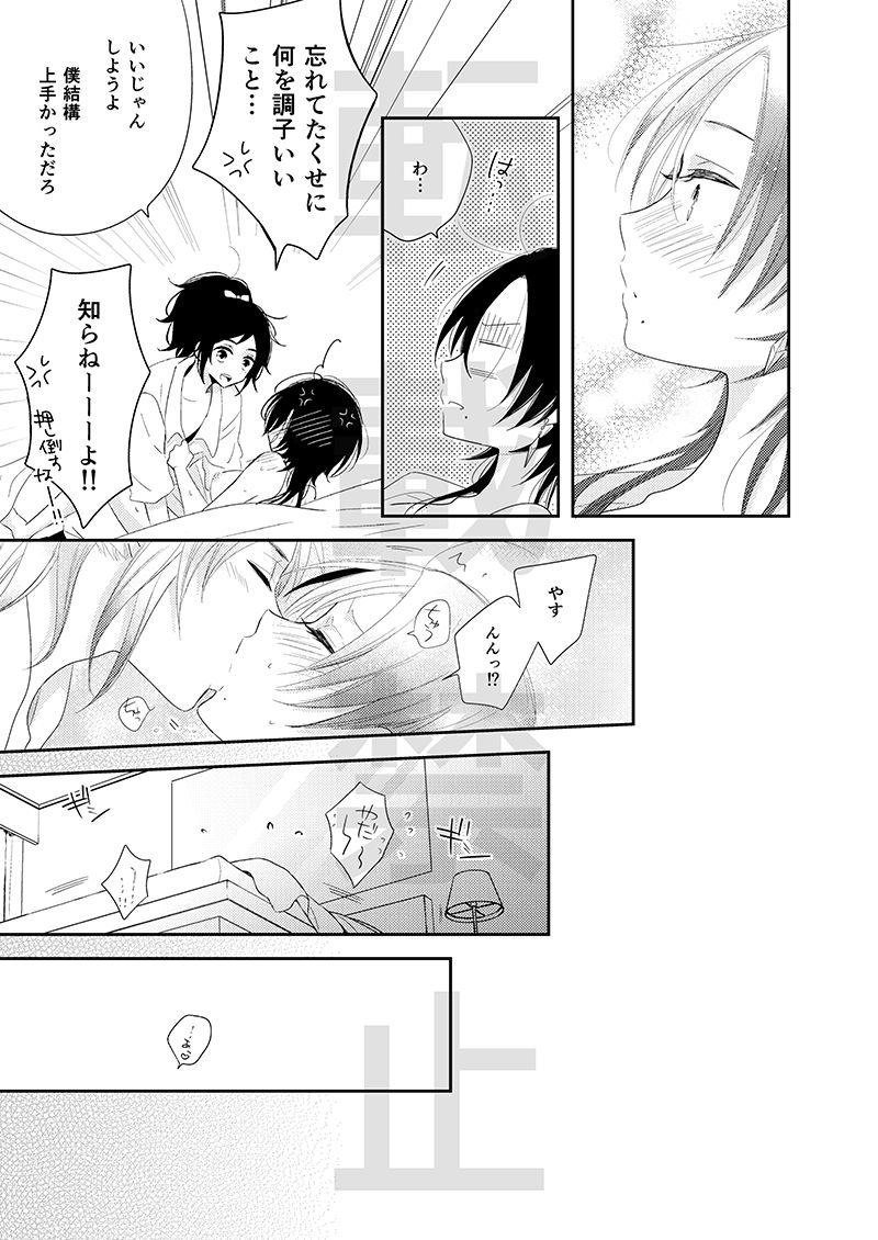 [HyspaniPlus (Hanamoto Ari)] CandyAssort (Touken Ranbu) [Digital] page 24 full