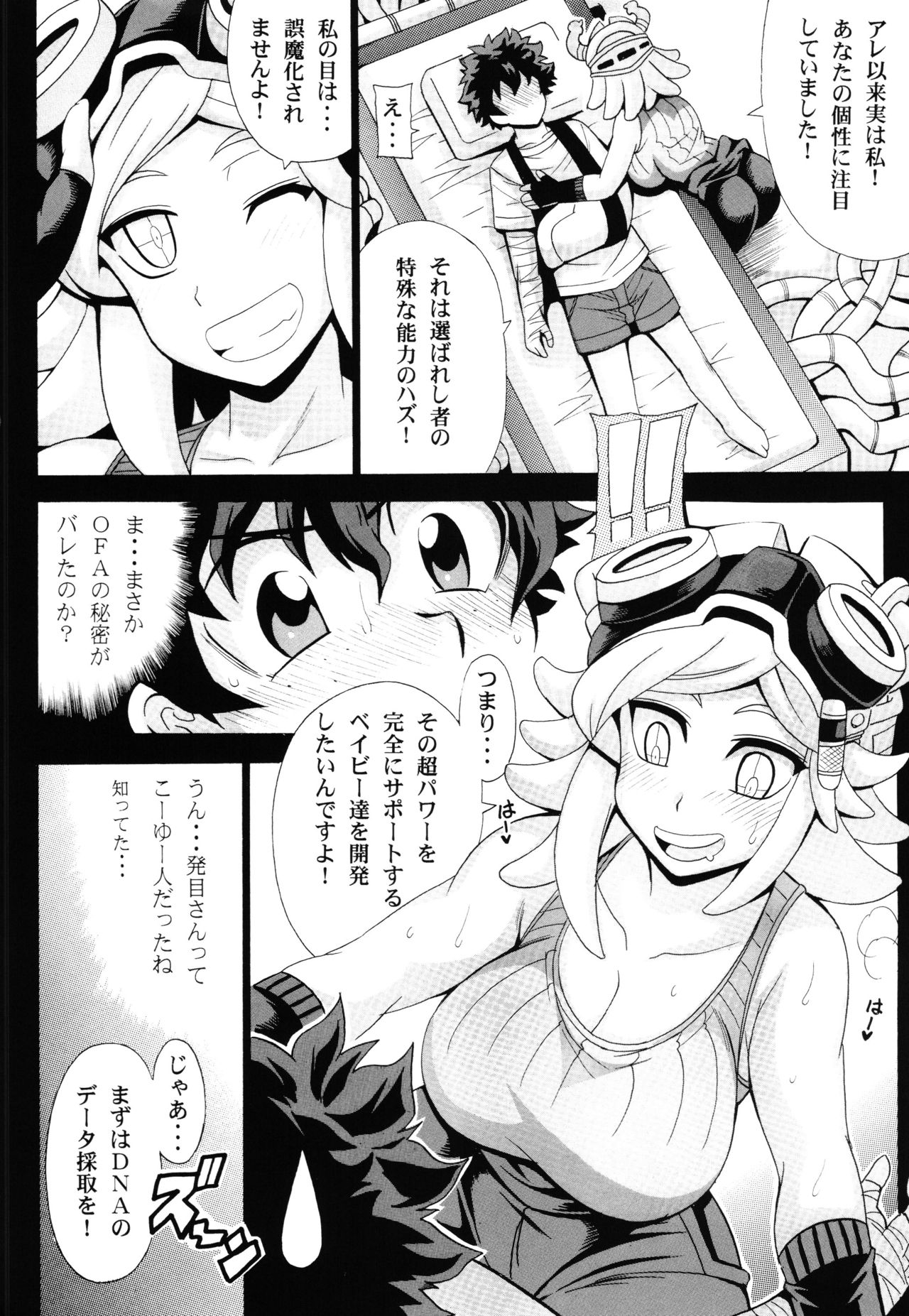 (C88) [Leaz Koubou (Oujano Kaze)] Watashi no Dokkawaii Baby (Boku no Hero Academia) page 4 full