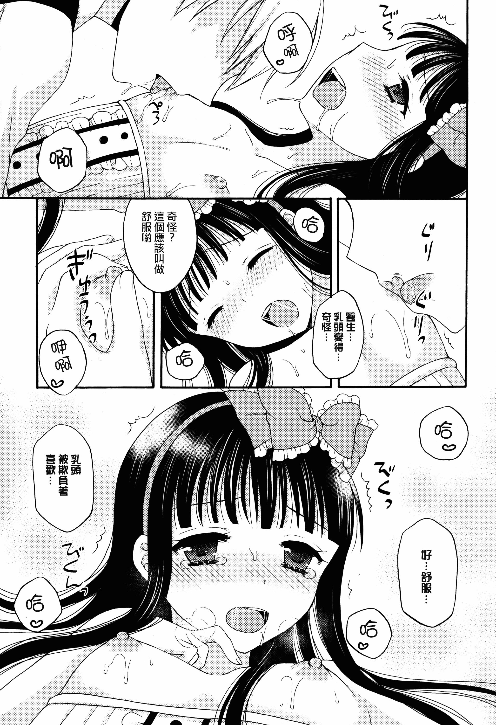 (C87) [Honey Bunny (Kohachi)] Shoujo Ningyou Shoukougun [Chinese] [瑞树汉化组] page 17 full