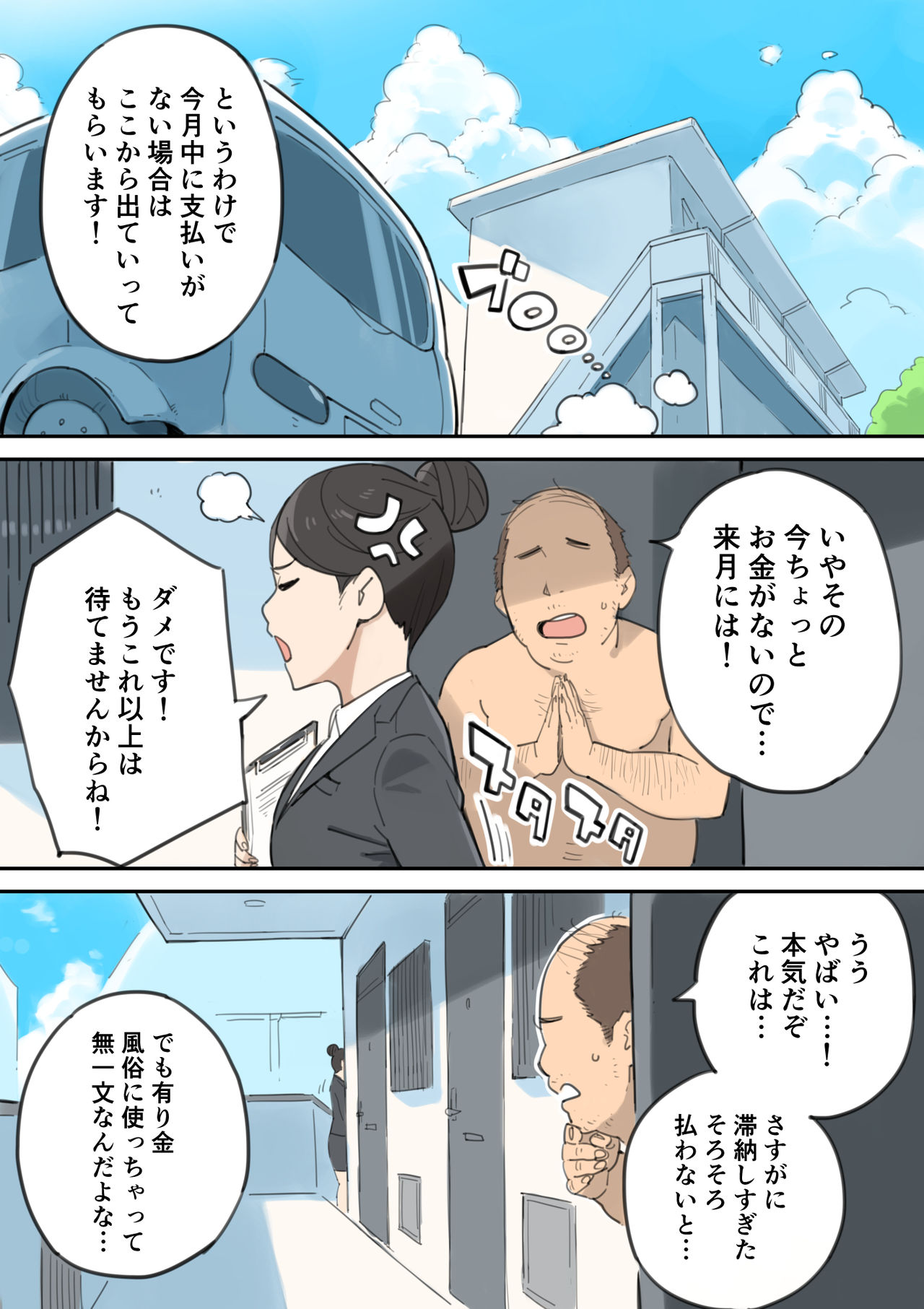 [Irotenya] Chinpo Uri no Ossan page 2 full