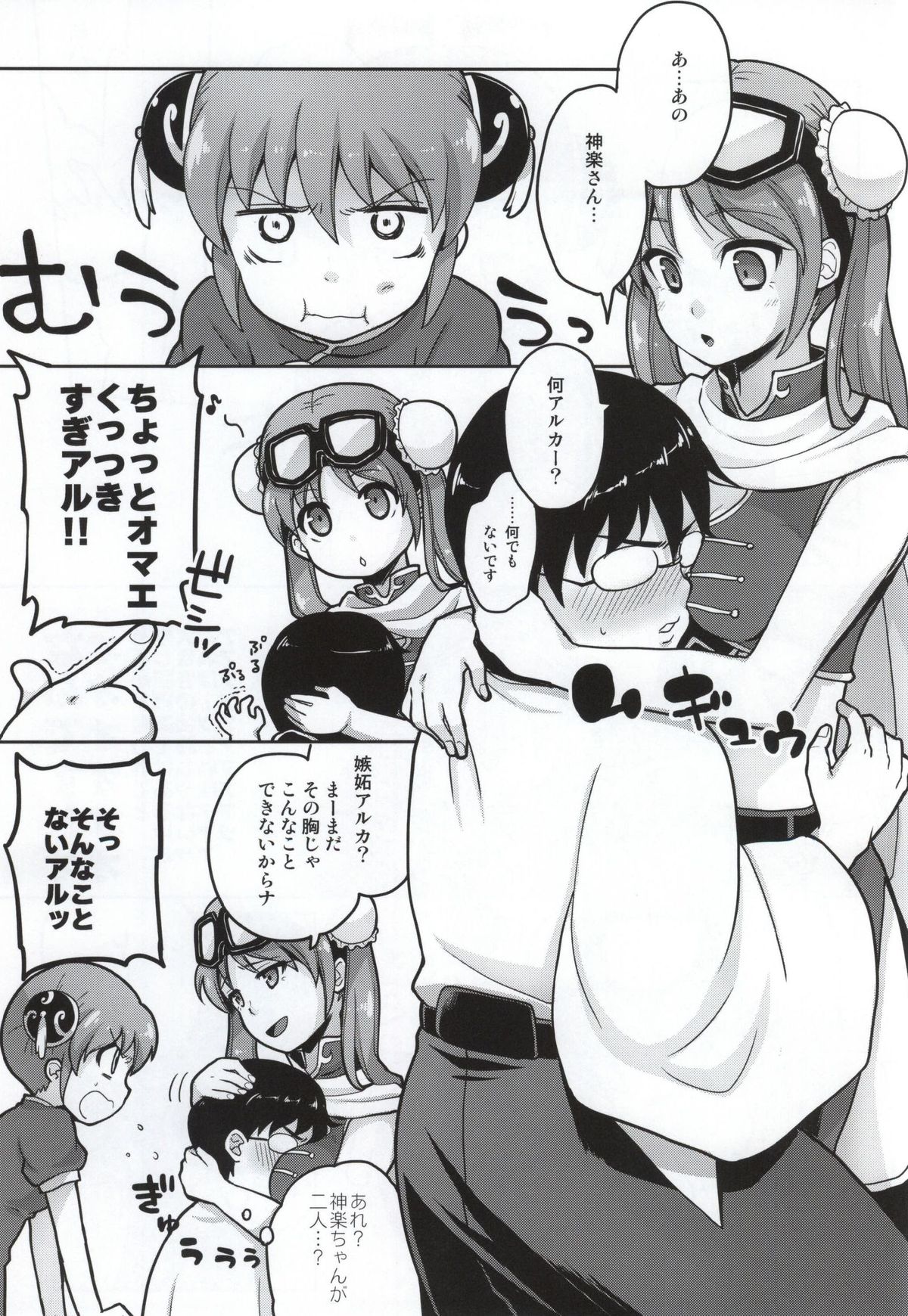 (C86) [MIRAGE CAT (Suika Soda)] Yorozuya 4P (Gintama) page 2 full