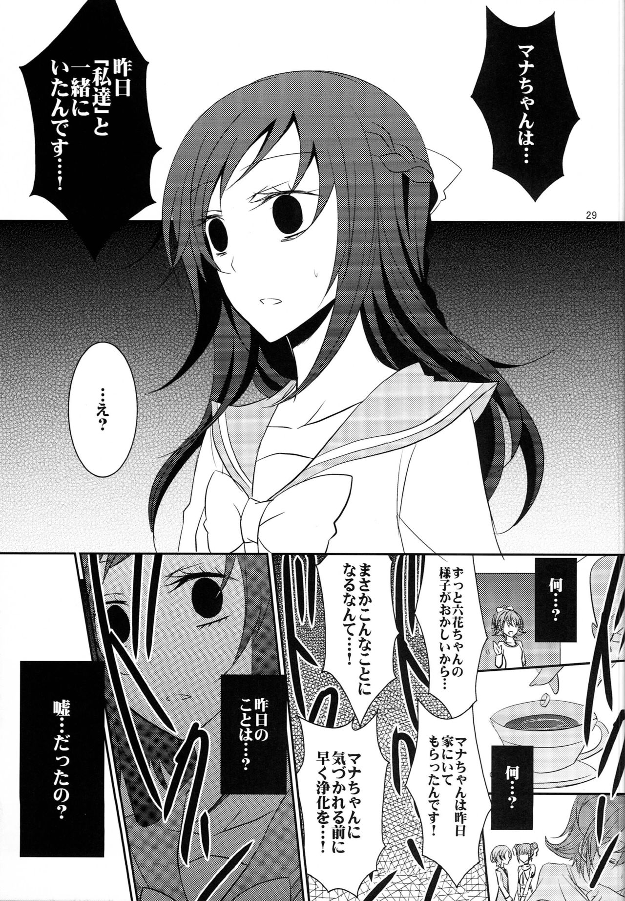 (Rainbow Flavor 8) [434 Not Found (isya)] Lament (Dokidoki! Precure) page 30 full