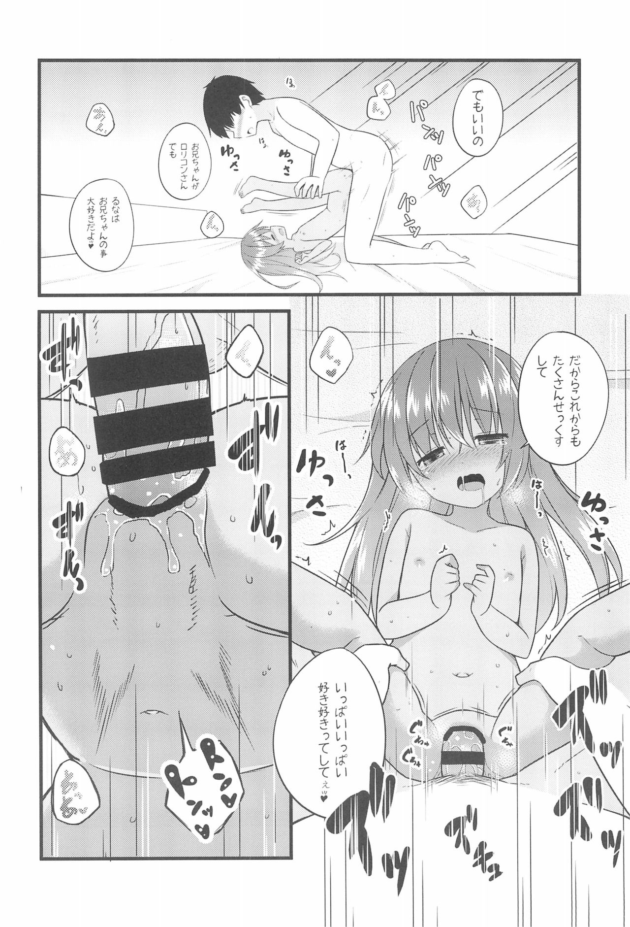 (COMITIA120) [Tonzura Douchuu (Kazawa)] Chiisana Koibito wa Komugiiro page 14 full