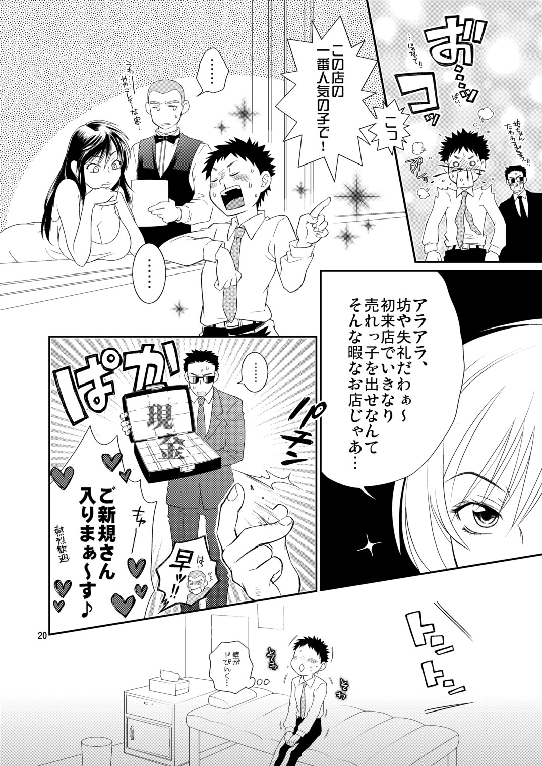 (C76) [Blue Drop (Guri)] Tsuyudaku Fight! 5 (Ookiku Furikabutte) page 20 full