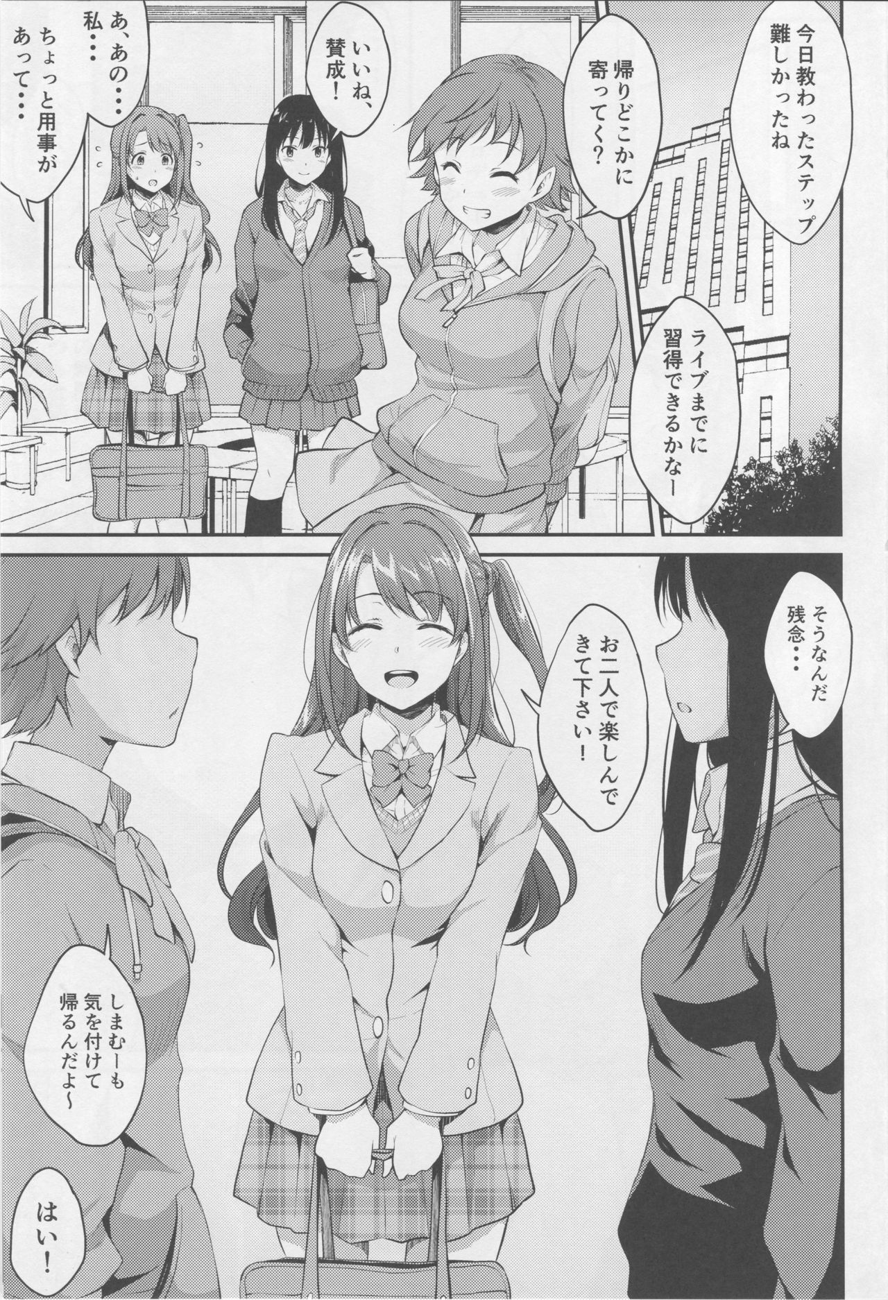 (C94) [Megabox (Meganei)] Uzuki no Himitsu (THE IDOLM@STER CINDERELLA GIRLS) page 2 full