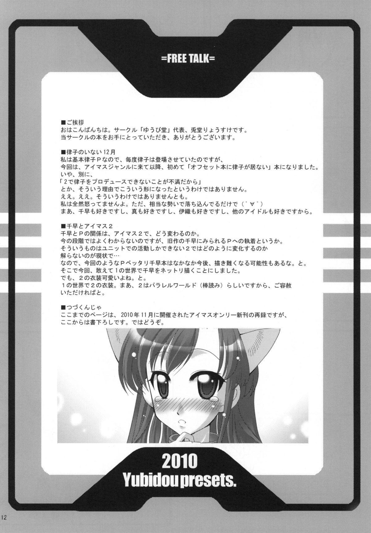 [Yubidou (UDO)] Aiaru P×Chihaya Soshite Megane (THE iDOLM@STER) [Digital] page 12 full