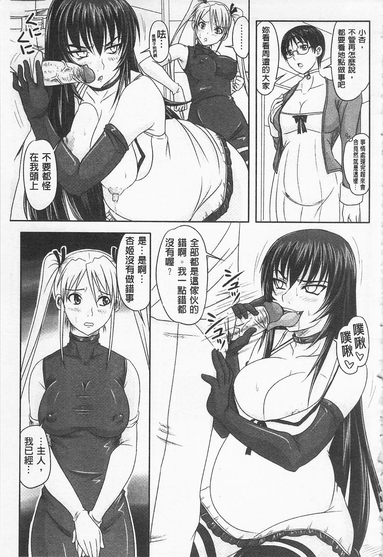 [Nozarashi Satoru] Do S na Hime wa Kegasareru -Inga no Shou- | 超S的公主被玷汙了 ～因果之章～ [Chinese] page 222 full