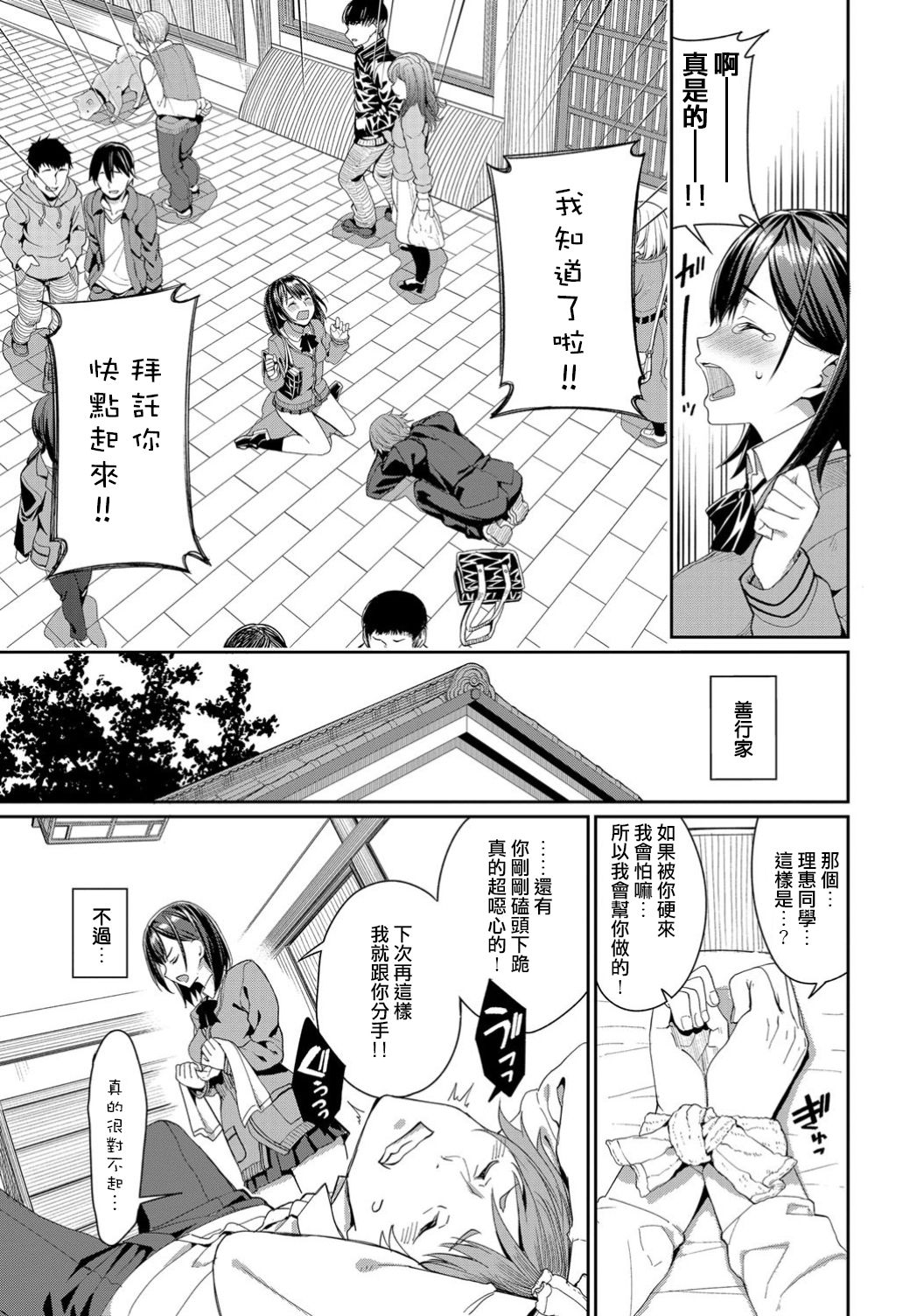 [Asamine Tel] Suki na Anoko to Dogezax! (COMIC BAVEL 2019-04) [Chinese] [Digital] page 3 full