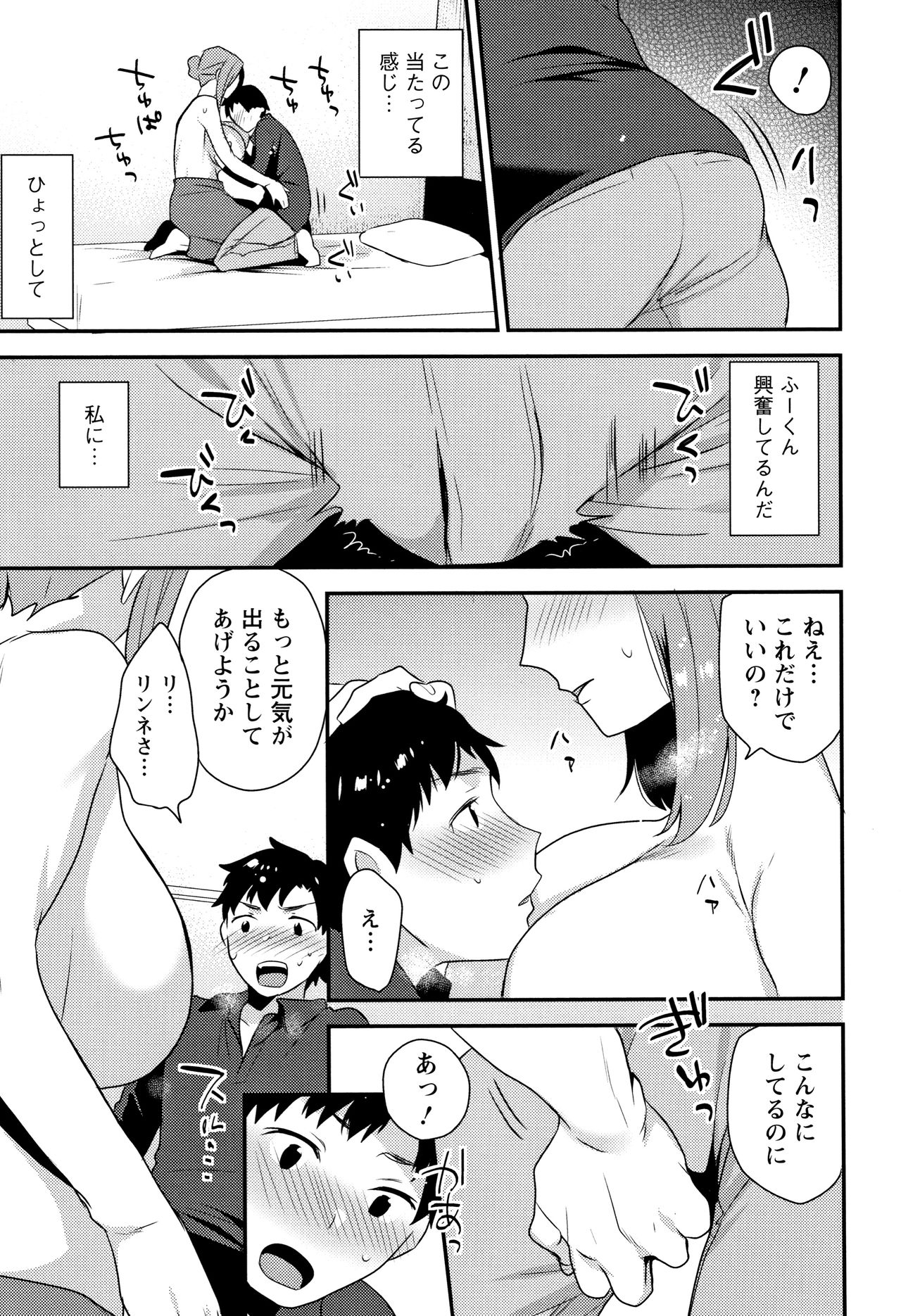 [Mogiki Hayami] Nureta Manazashi page 14 full