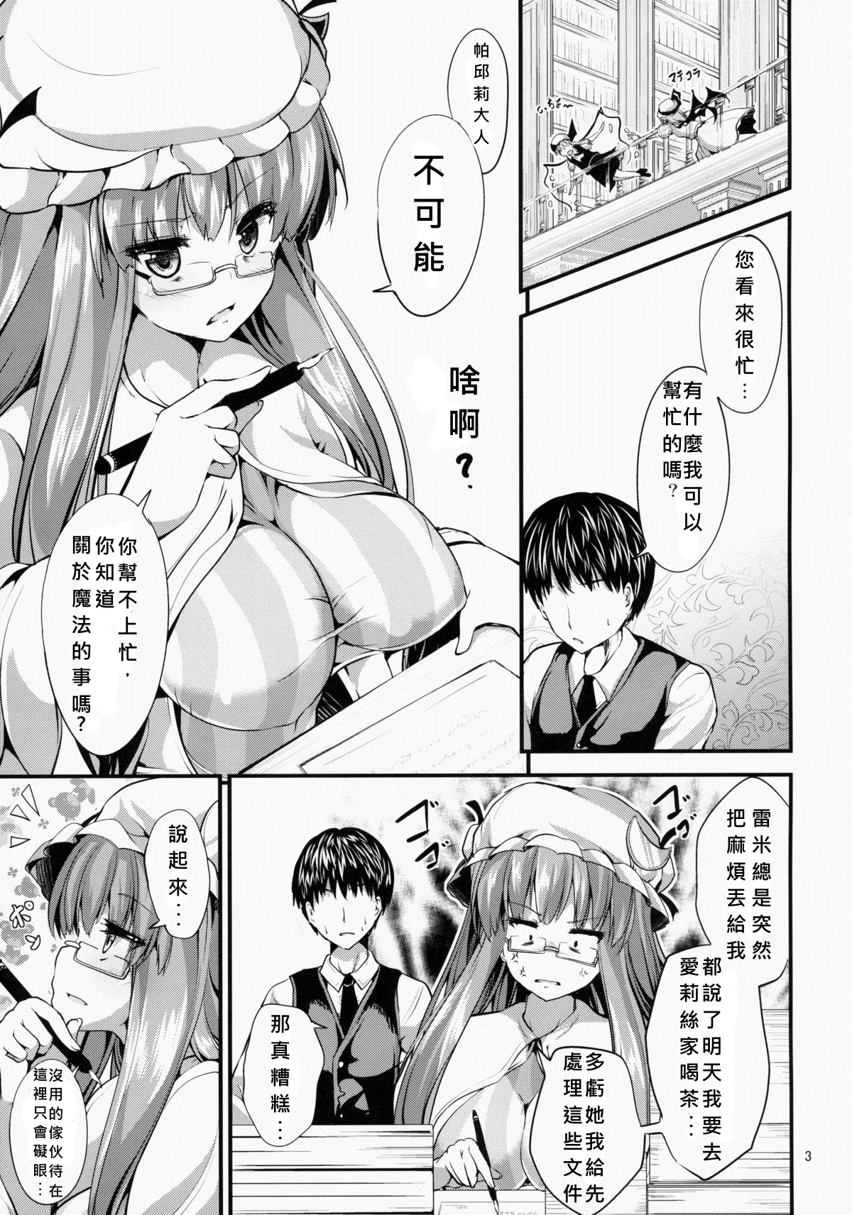 (COMIC1☆9) [Water Drop (MA-SA)] Awacche (Touhou Project) [Chinese] [個人漢化] page 4 full