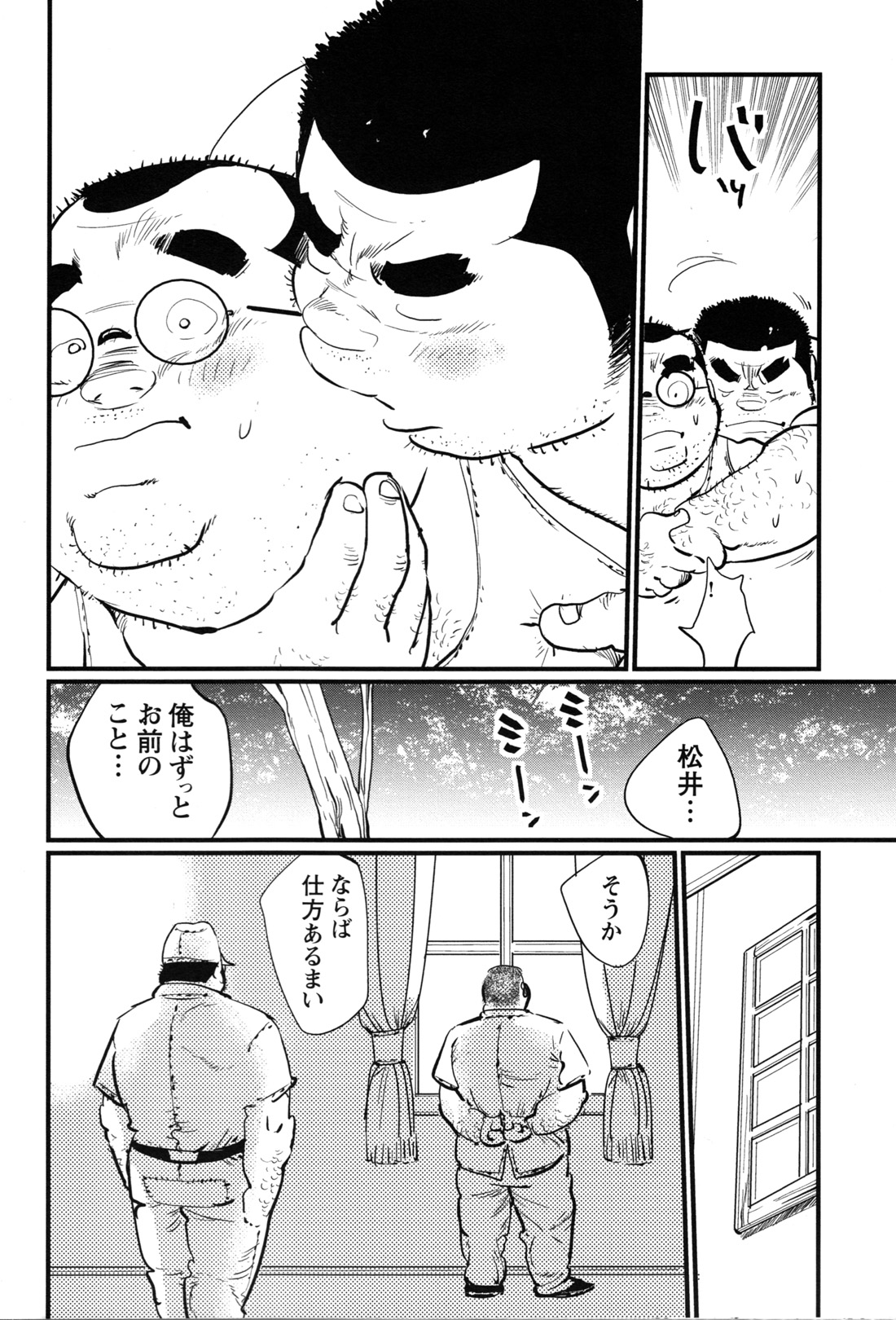 Comic G-men Gaho No.12 Aibou page 36 full