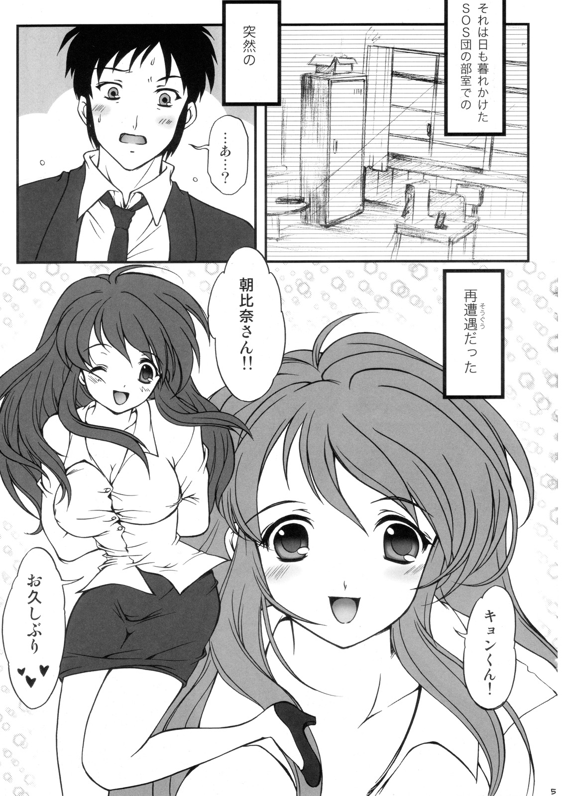 (C71) [HIGH RISK REVOLUTION (Aizawa Hiroshi)] Hism Ecchi Izumu 2 (Suzumiya Haruhi no Yuuutsu) page 4 full