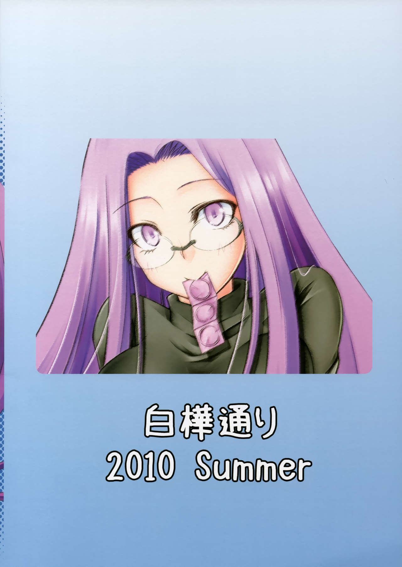 (C78) [Shirakaba Doori (DRY)] R4 (Fate/stay night) page 18 full
