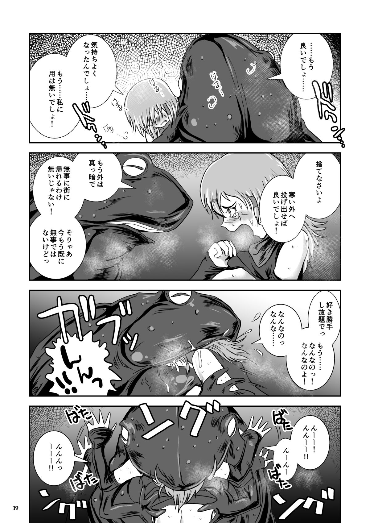 [Erotic Fantasy Larvaturs (Takaishi Fuu)] Atsui Suana de Ase-Ippai no Kaeru Kan [Digital] page 19 full