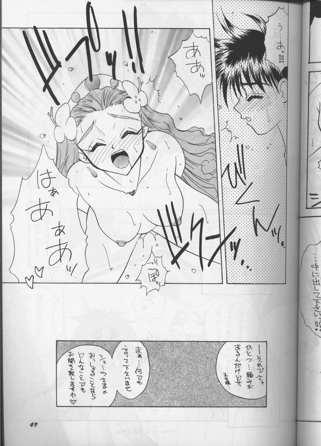 (C50) [Team Plus-Y (Various)] PLUS-Y Vol.18 (Various) page 48 full