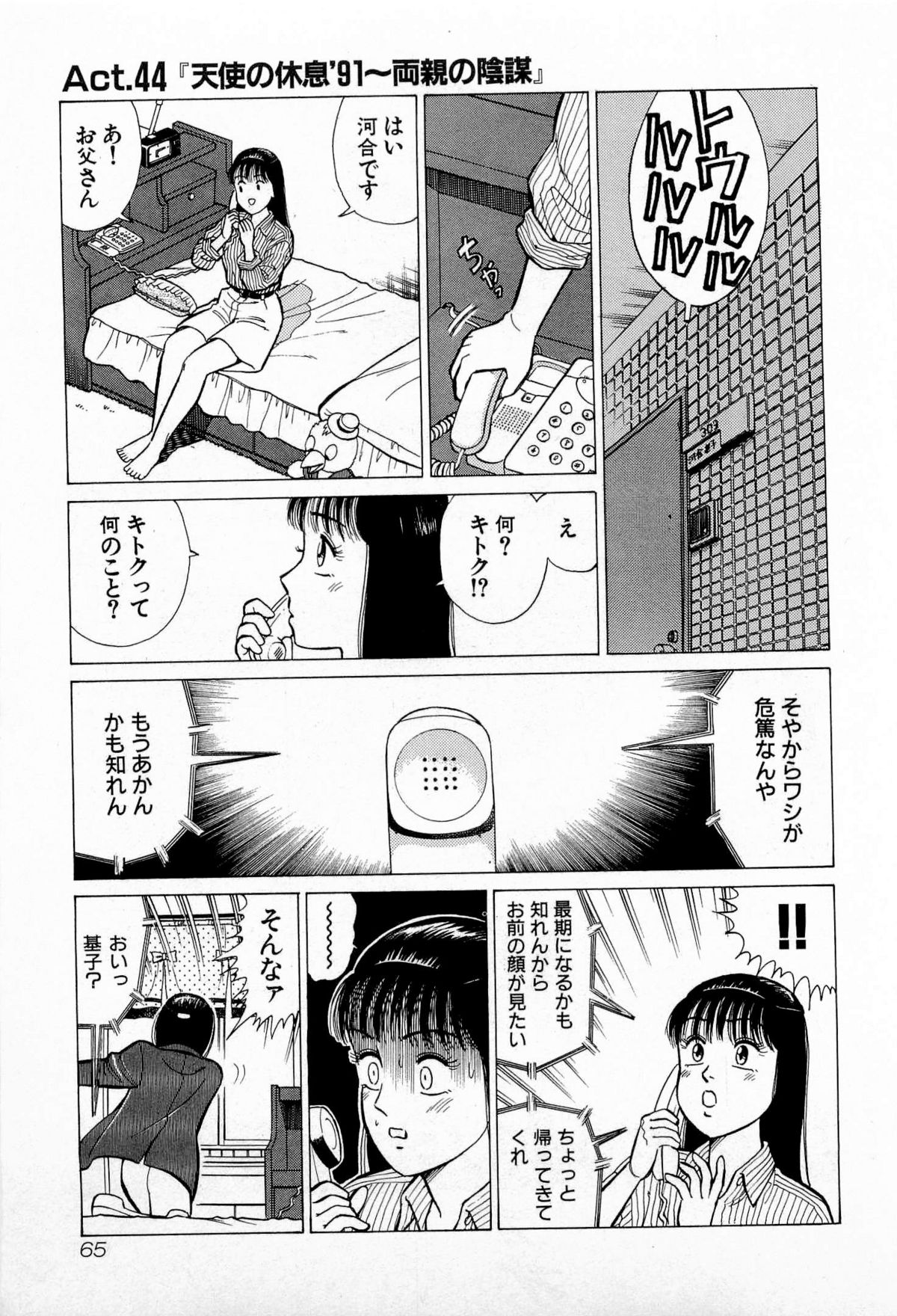 [Kusugawa Naruo] SOAP no MOKO chan Vol.5 (End) page 68 full