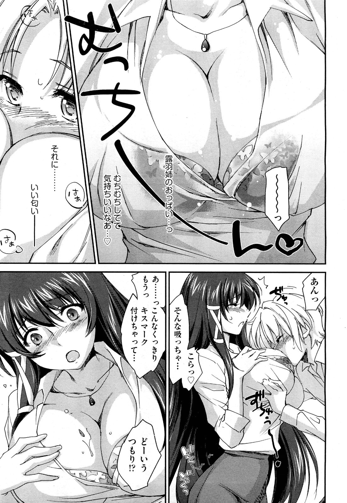 [Yuuki Homura] Sister Paradise ♥ Ch. 1-9 page 37 full