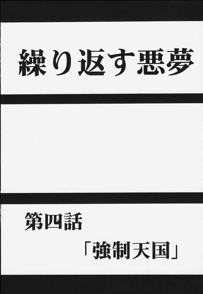 Kurikaesareru Akumu 2 (crimson comics) page 16 full