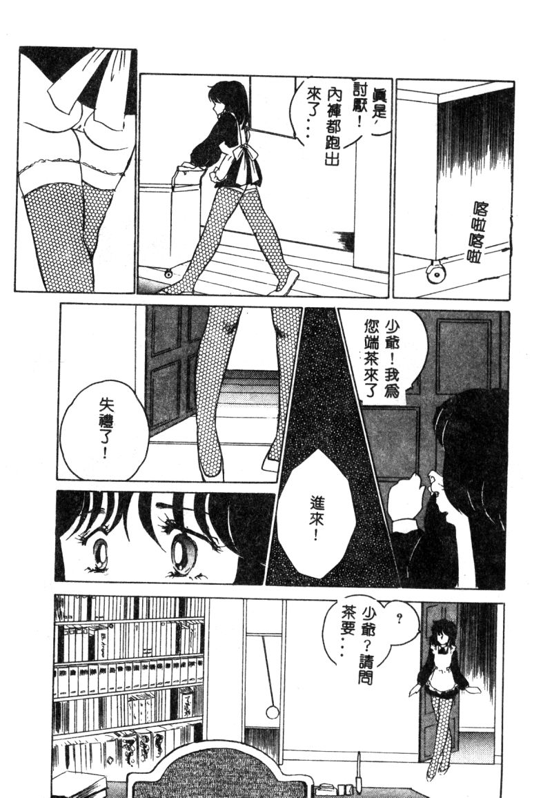 [Umino Yayoi] Hajimaru Yoru no Tame ni [Chinese] page 26 full