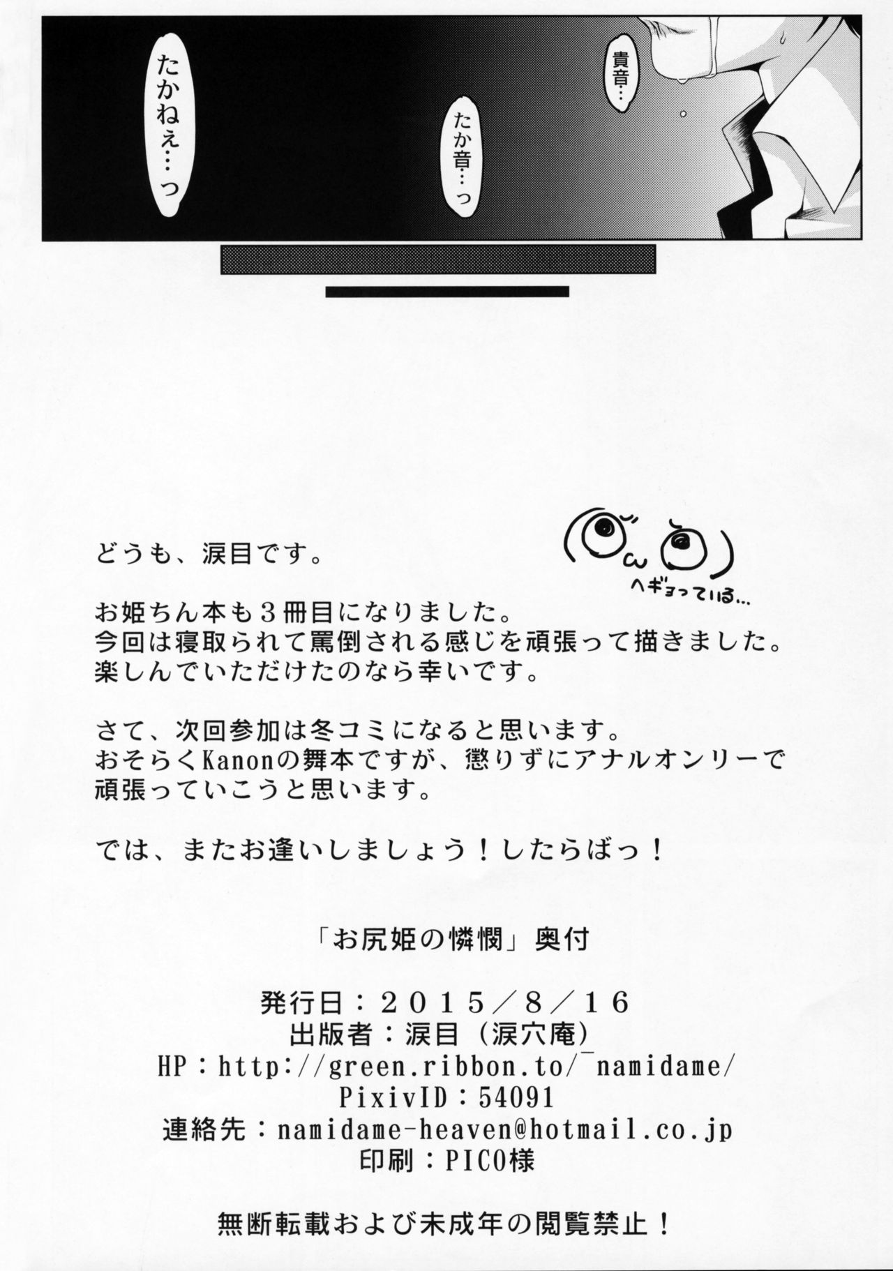 (C88) [Ruiketsuan (Namidame)] Oshirihime no Renbin (THE IDOLM@STER) page 21 full