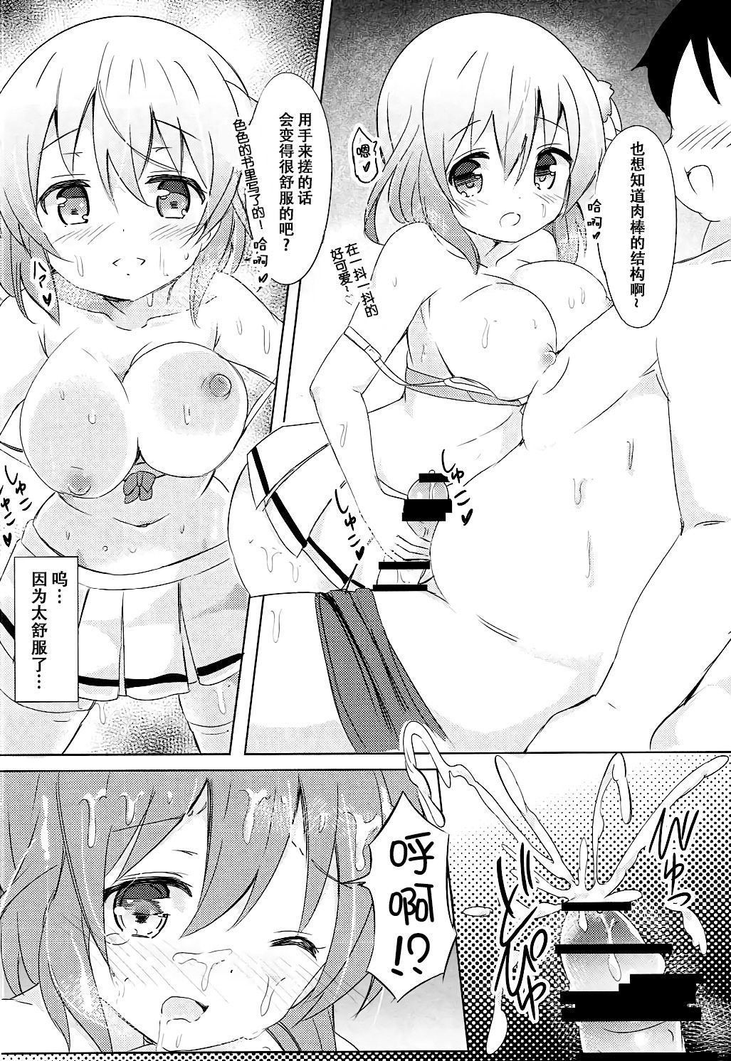 (C91) [0000 (Akito.)] Kokoa Onee-chan to Otonari no Seki (Gochuumon wa Usagi desu ka?) [Chinese] [脸肿汉化组] page 12 full