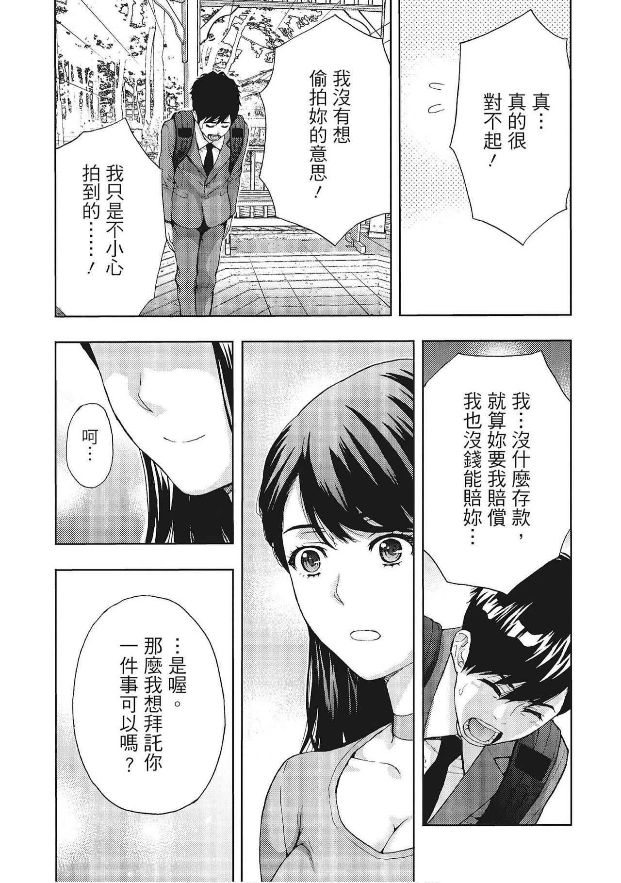 [Azuma Taira] Hana Meku Tsuma wa Nugasa Retai | 豔麗人妻渴望寬衣解帶 [Chinese] [紳士漫畫掃圖組] page 37 full