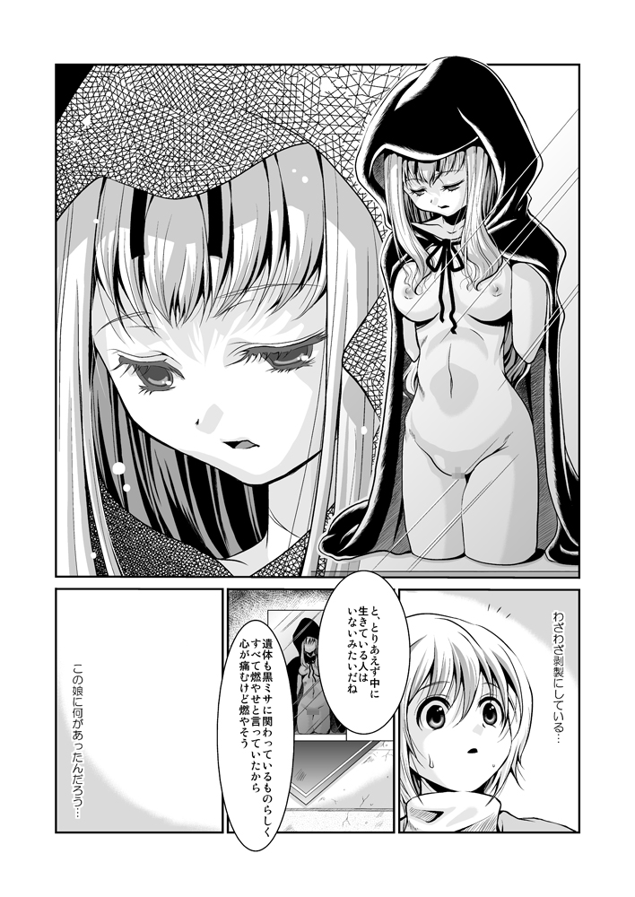 (Puniket 17) [System ES (SHUKO)] Kuro no Gishiki to Shoujo page 26 full