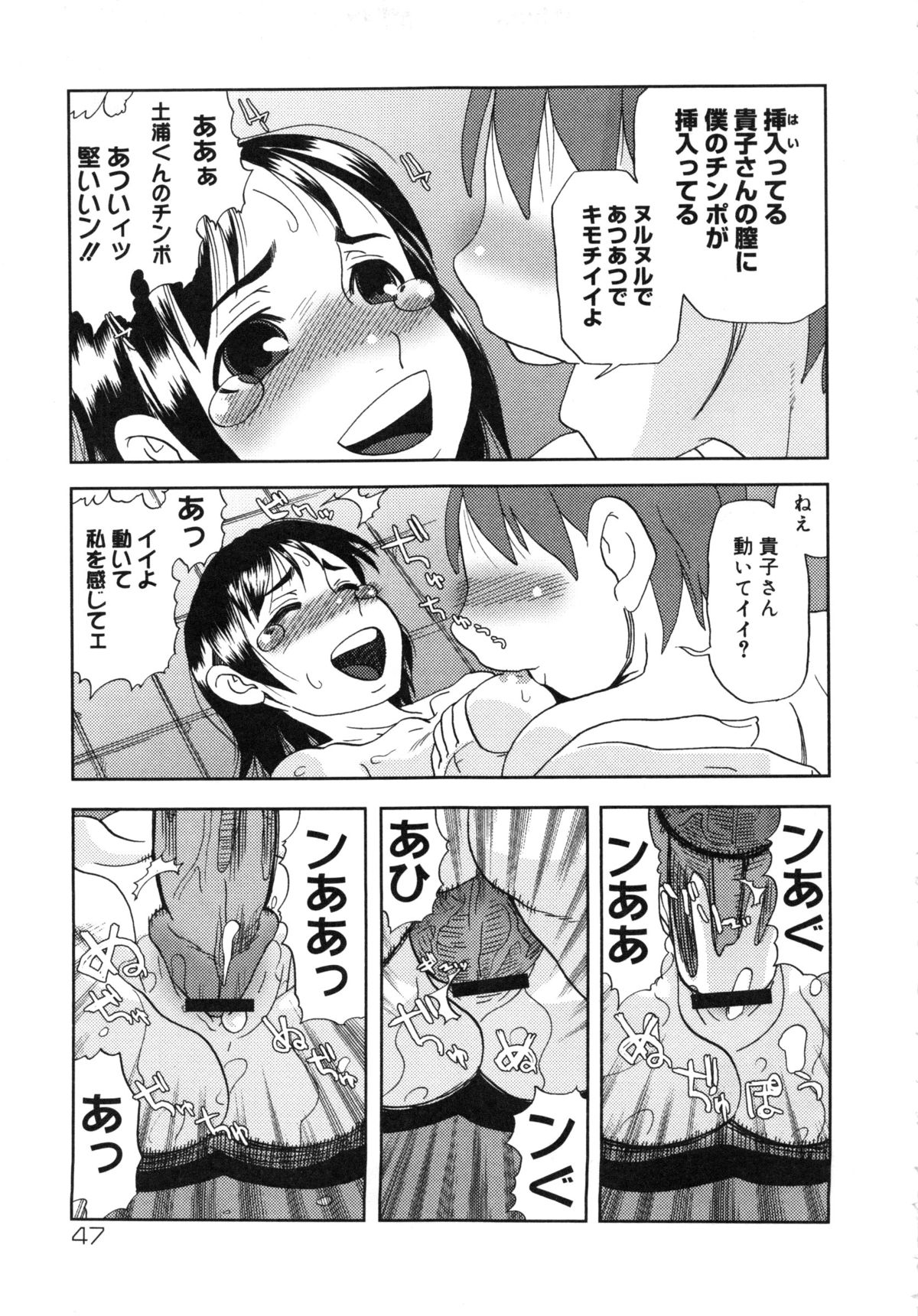 [Anthology] Muga Plus Tokushuu : Hardcore page 48 full